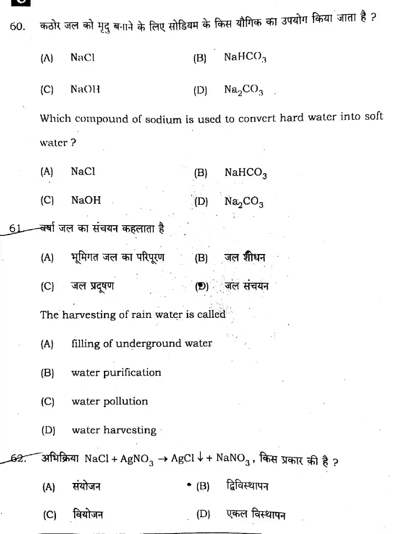 Bihar Board Class 10 2024 SCIENCE-SUPPLEMENTARY-112-SET-C Finals - Page 26
