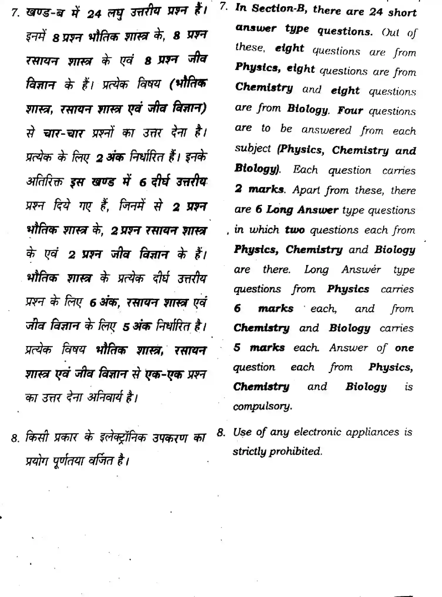 Bihar Board Class 10 2024 SCIENCE-SUPPLEMENTARY-112-SET-C Finals - Page 3