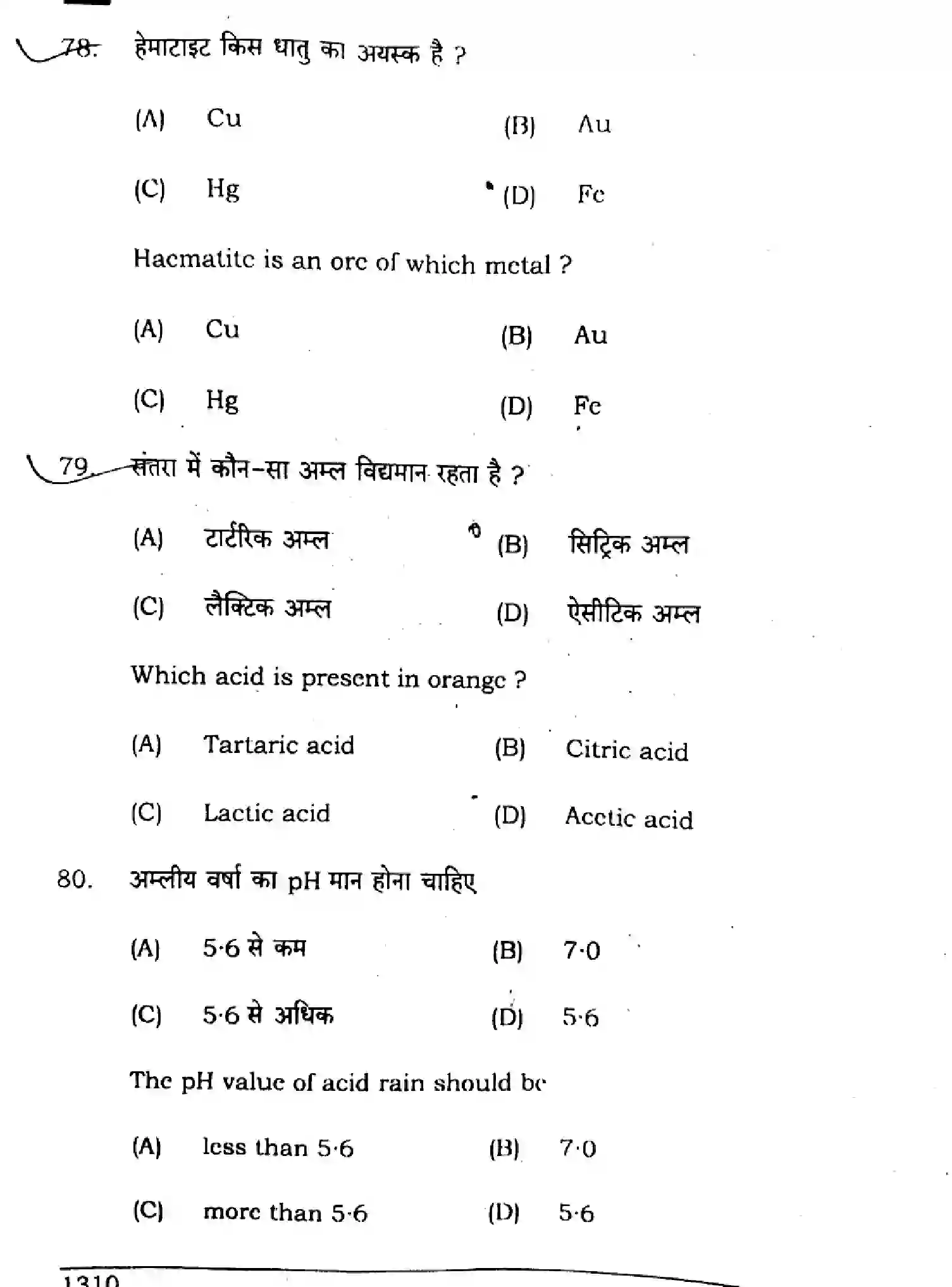 Bihar Board Class 10 2024 SCIENCE-SUPPLEMENTARY-112-SET-C Finals - Page 32