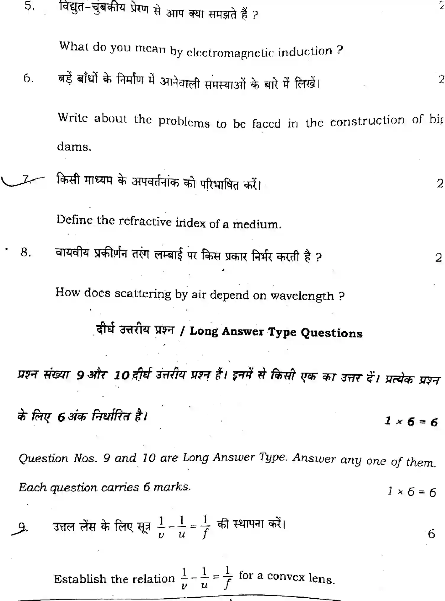 Bihar Board Class 10 2024 SCIENCE-SUPPLEMENTARY-112-SET-C Finals - Page 34