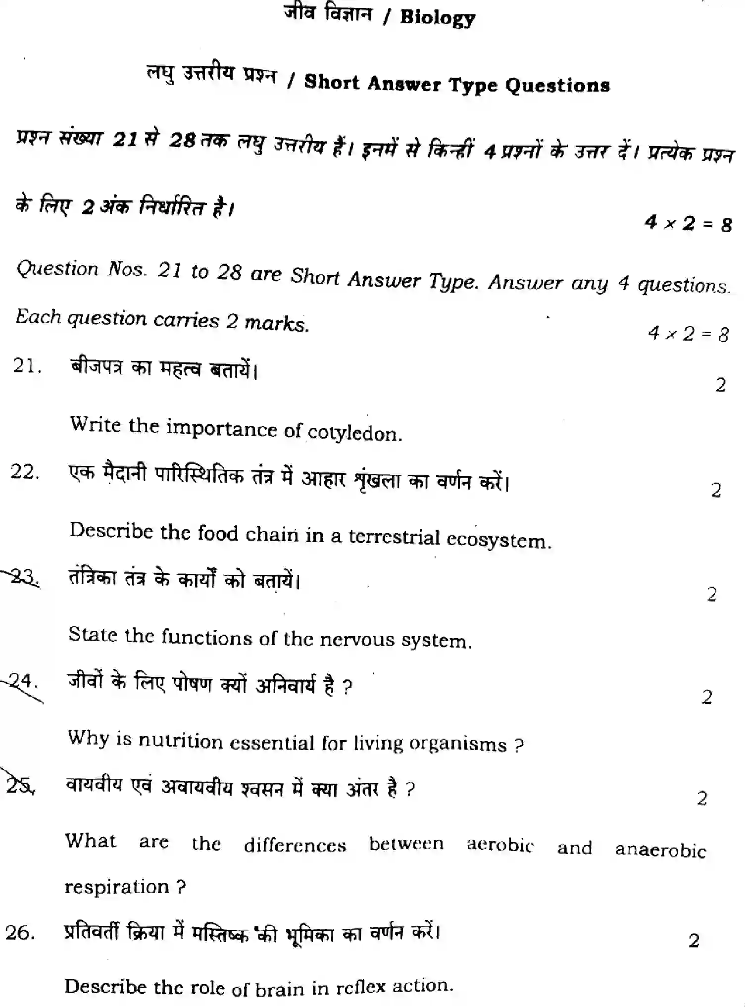 Bihar Board Class 10 2024 SCIENCE-SUPPLEMENTARY-112-SET-C Finals - Page 38
