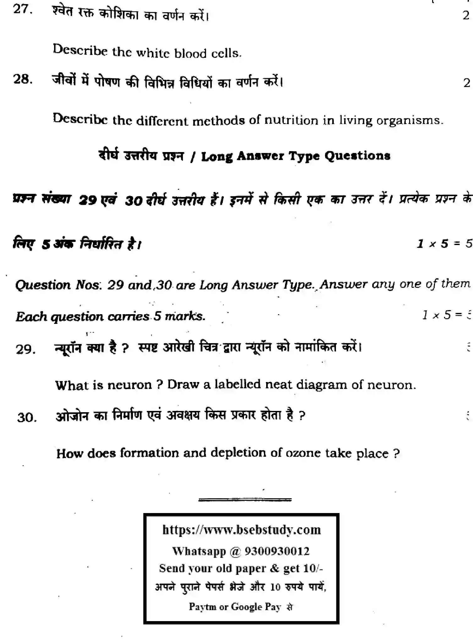 Bihar Board Class 10 2024 SCIENCE-SUPPLEMENTARY-112-SET-C Finals - Page 39