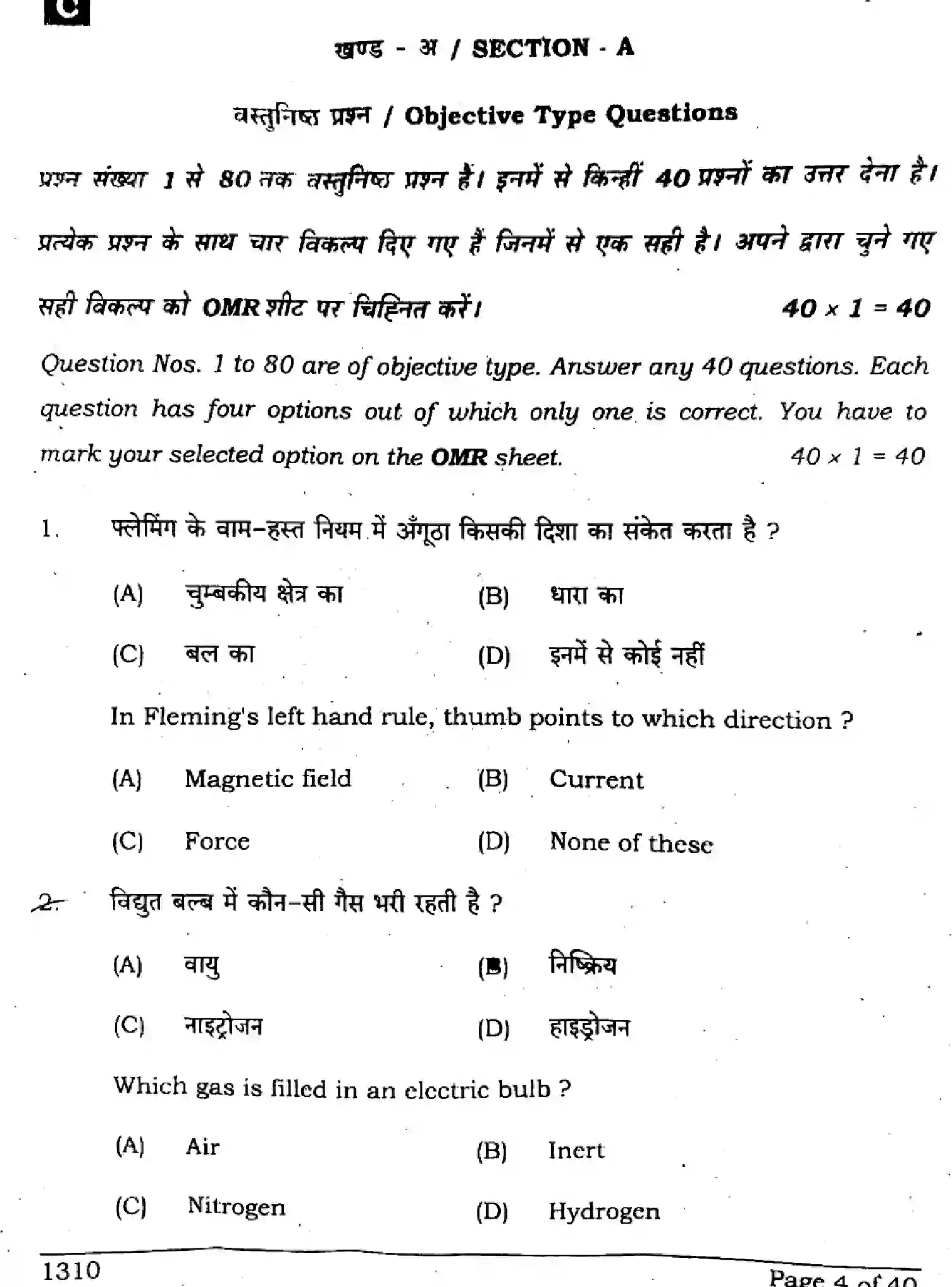 Bihar Board Class 10 2024 SCIENCE-SUPPLEMENTARY-112-SET-C Finals - Page 4