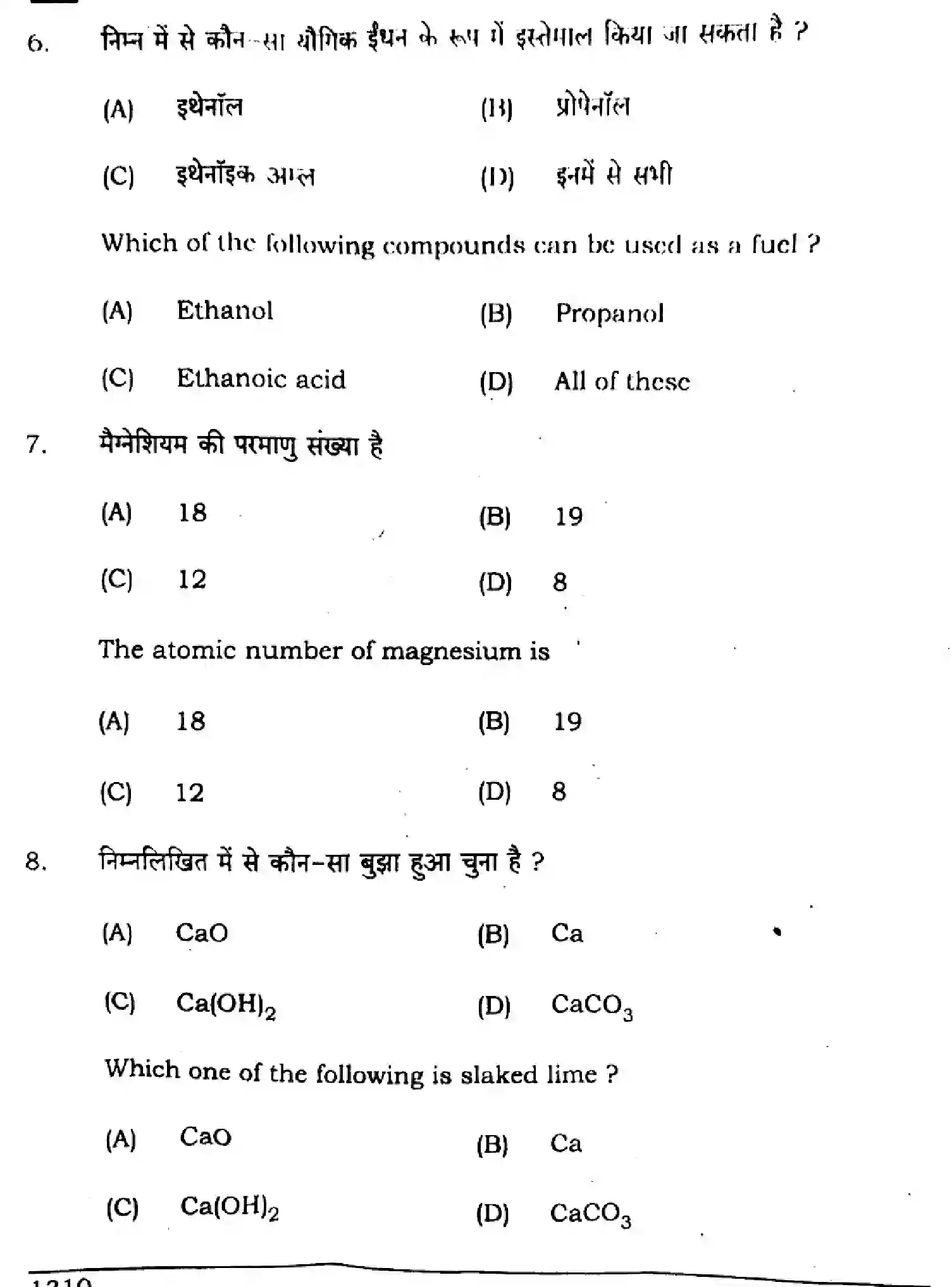 Bihar Board Class 10 2024 SCIENCE-SUPPLEMENTARY-112-SET-C Finals - Page 6