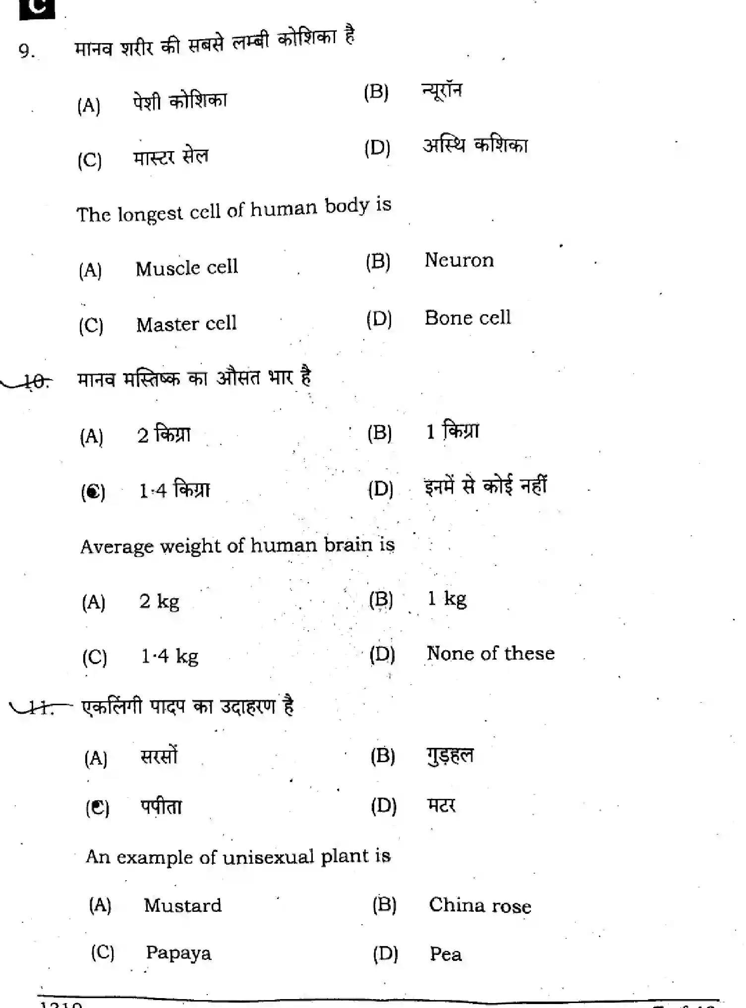 Bihar Board Class 10 2024 SCIENCE-SUPPLEMENTARY-112-SET-C Finals - Page 7