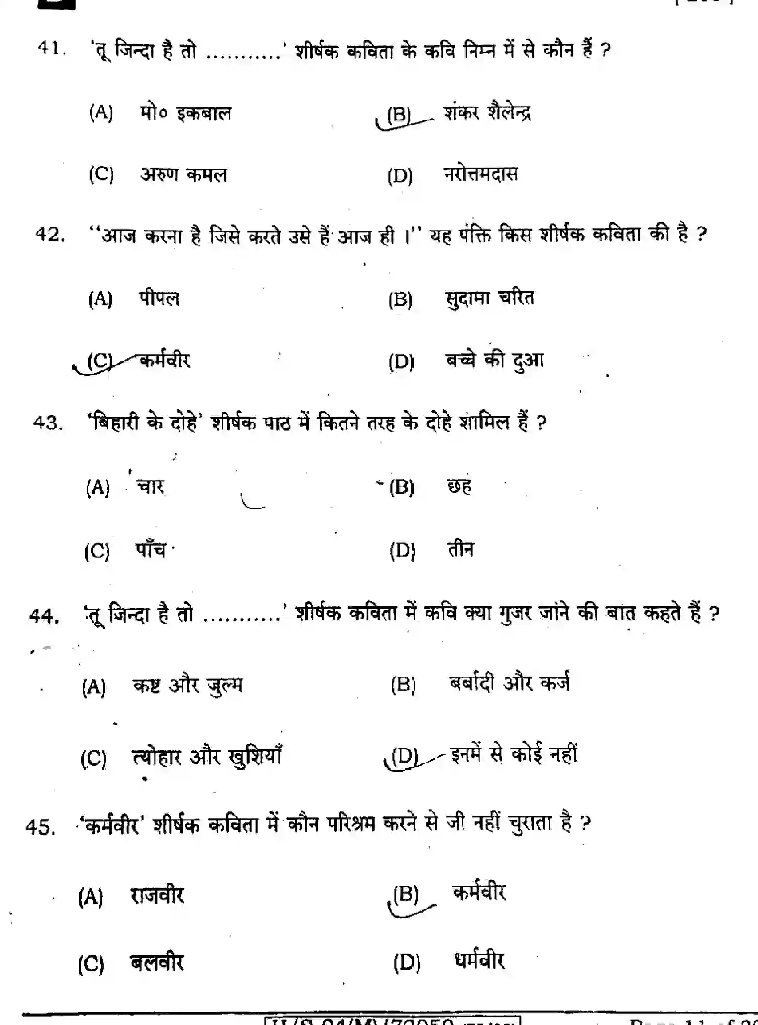 Bihar Board Class 10 2024 SIL-HINDI-NLH-206 Finals - Page 11