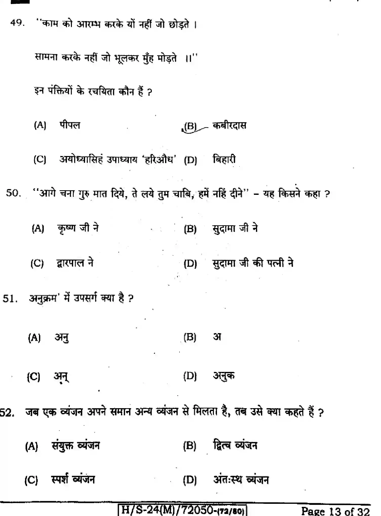Bihar Board Class 10 2024 SIL-HINDI-NLH-206 Finals - Page 13
