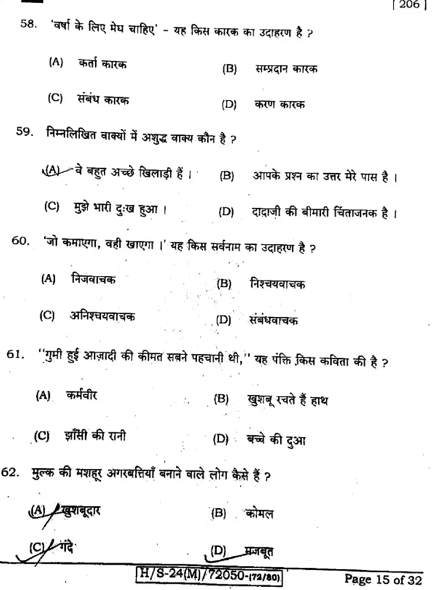 Bihar Board Class 10 2024 SIL-HINDI-NLH-206 Finals - Page 15
