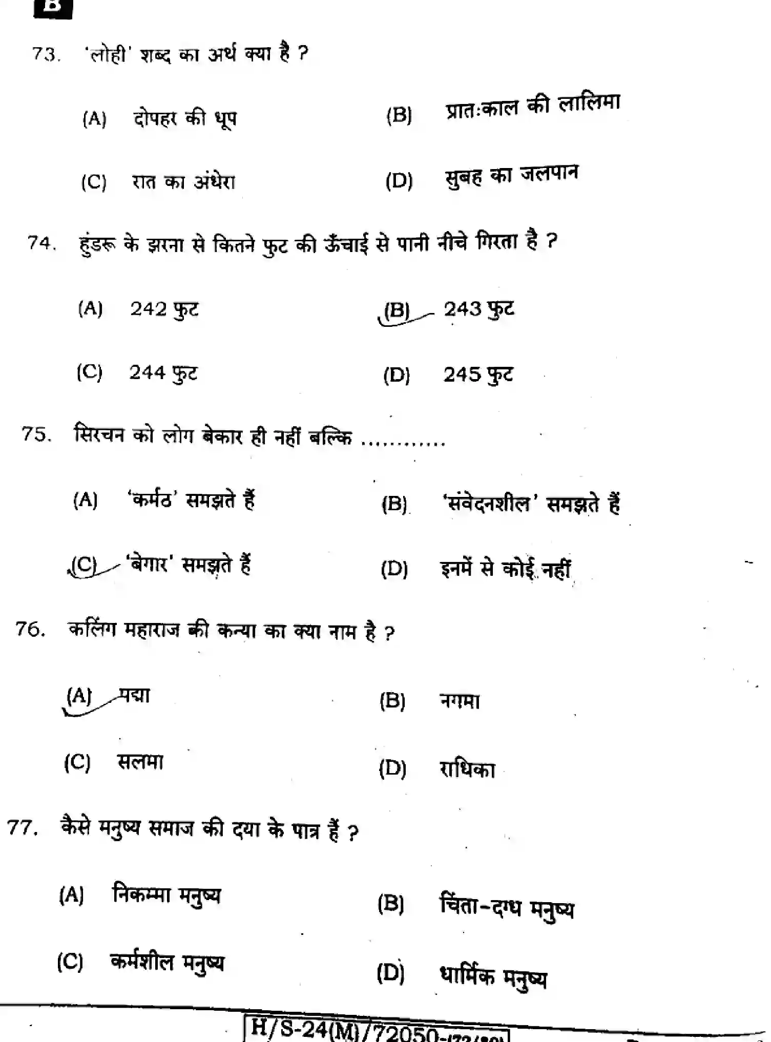 Bihar Board Class 10 2024 SIL-HINDI-NLH-206 Finals - Page 18