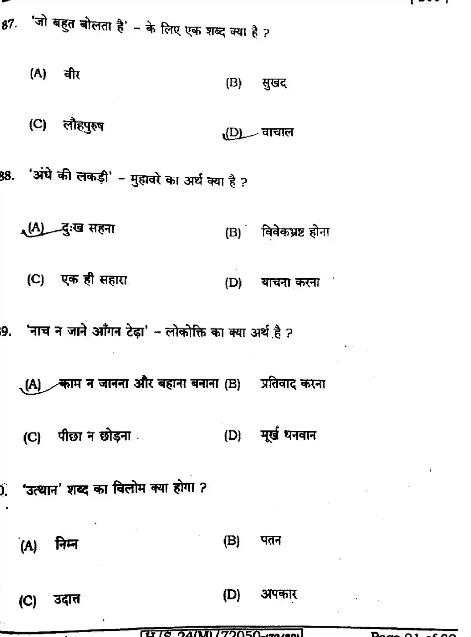 Bihar Board Class 10 2024 SIL-HINDI-NLH-206 Finals - Page 21