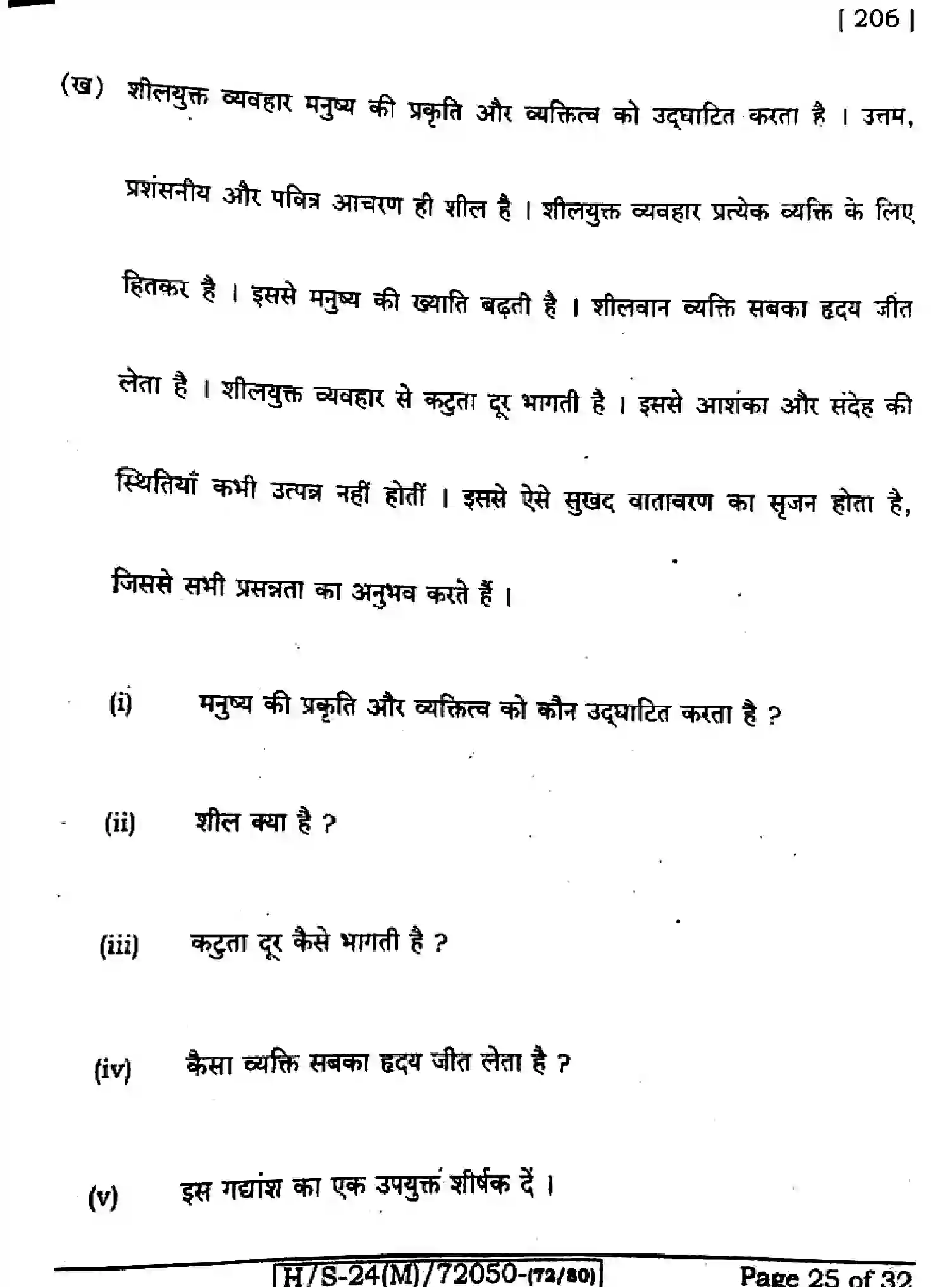Bihar Board Class 10 2024 SIL-HINDI-NLH-206 Finals - Page 25