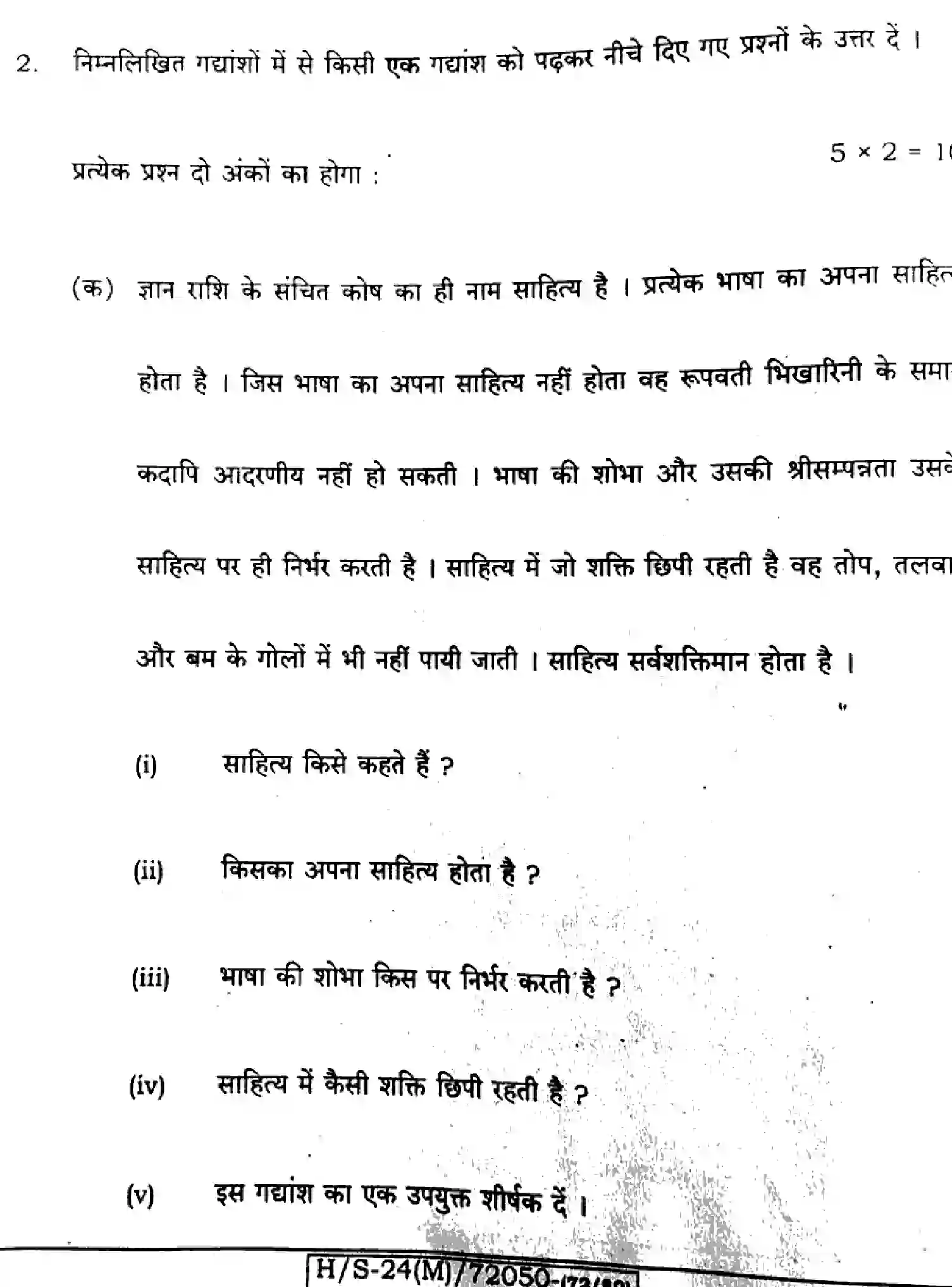 Bihar Board Class 10 2024 SIL-HINDI-NLH-206 Finals - Page 26