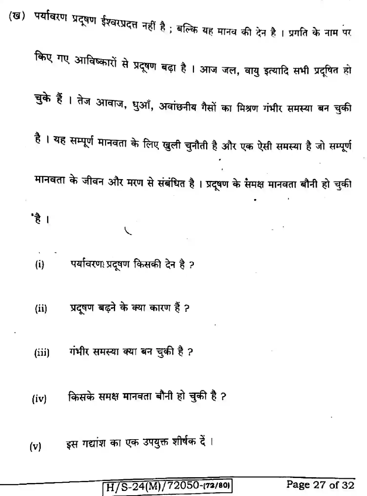 Bihar Board Class 10 2024 SIL-HINDI-NLH-206 Finals - Page 27