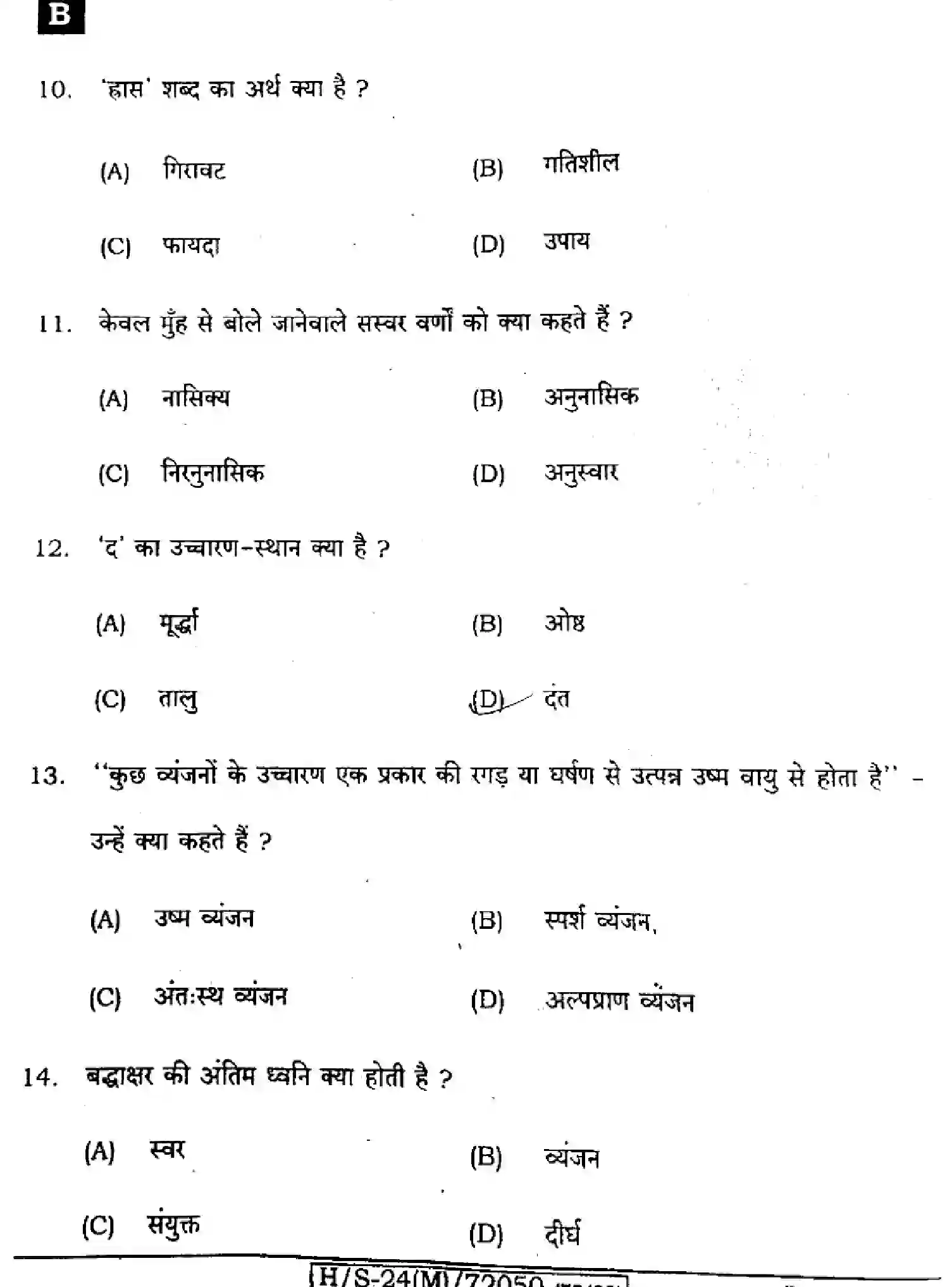Bihar Board Class 10 2024 SIL-HINDI-NLH-206 Finals - Page 4