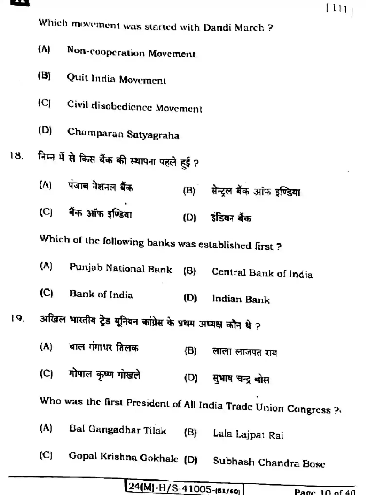 Bihar Board Class 10 2024 SOCIAL-SCIENCE-111-SET-A Finals - Page 10