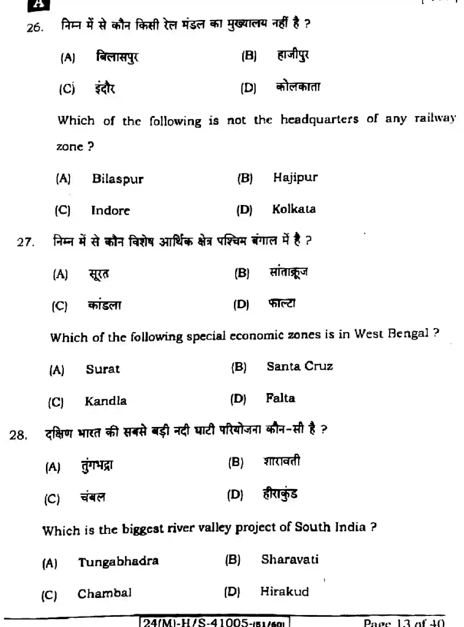 Bihar Board Class 10 2024 SOCIAL-SCIENCE-111-SET-A Finals - Page 13