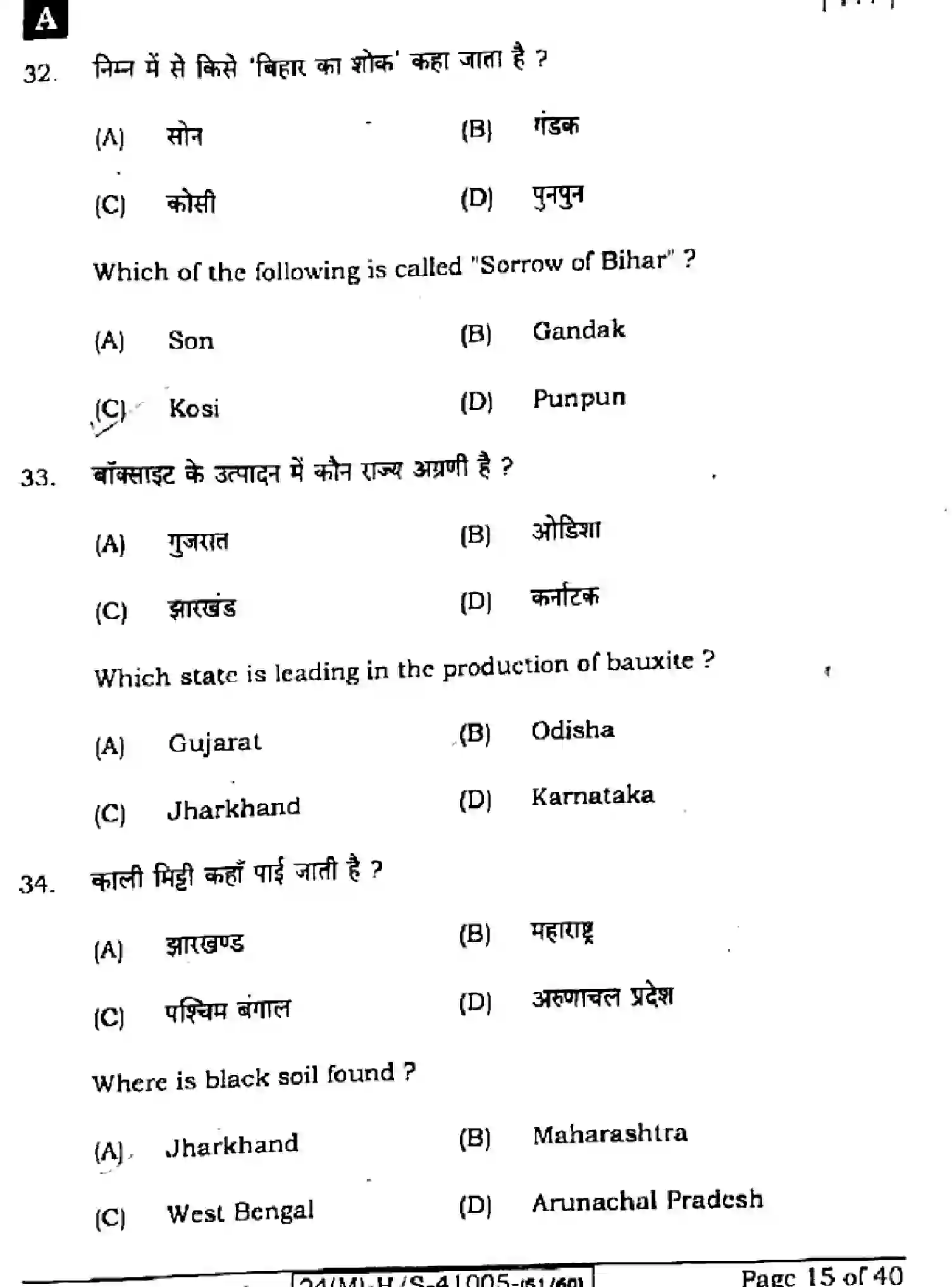 Bihar Board Class 10 2024 SOCIAL-SCIENCE-111-SET-A Finals - Page 15