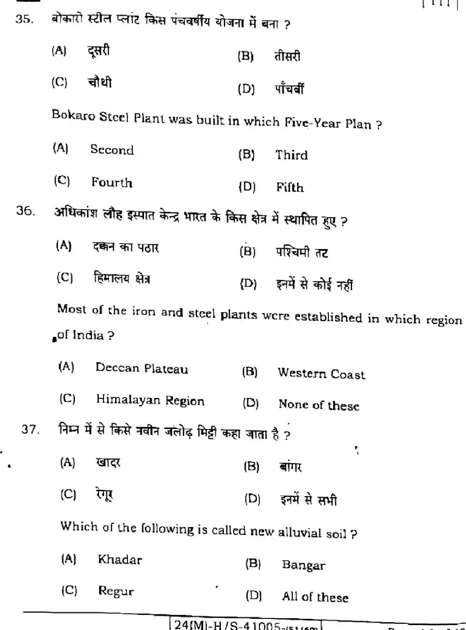 Bihar Board Class 10 2024 SOCIAL-SCIENCE-111-SET-A Finals - Page 16