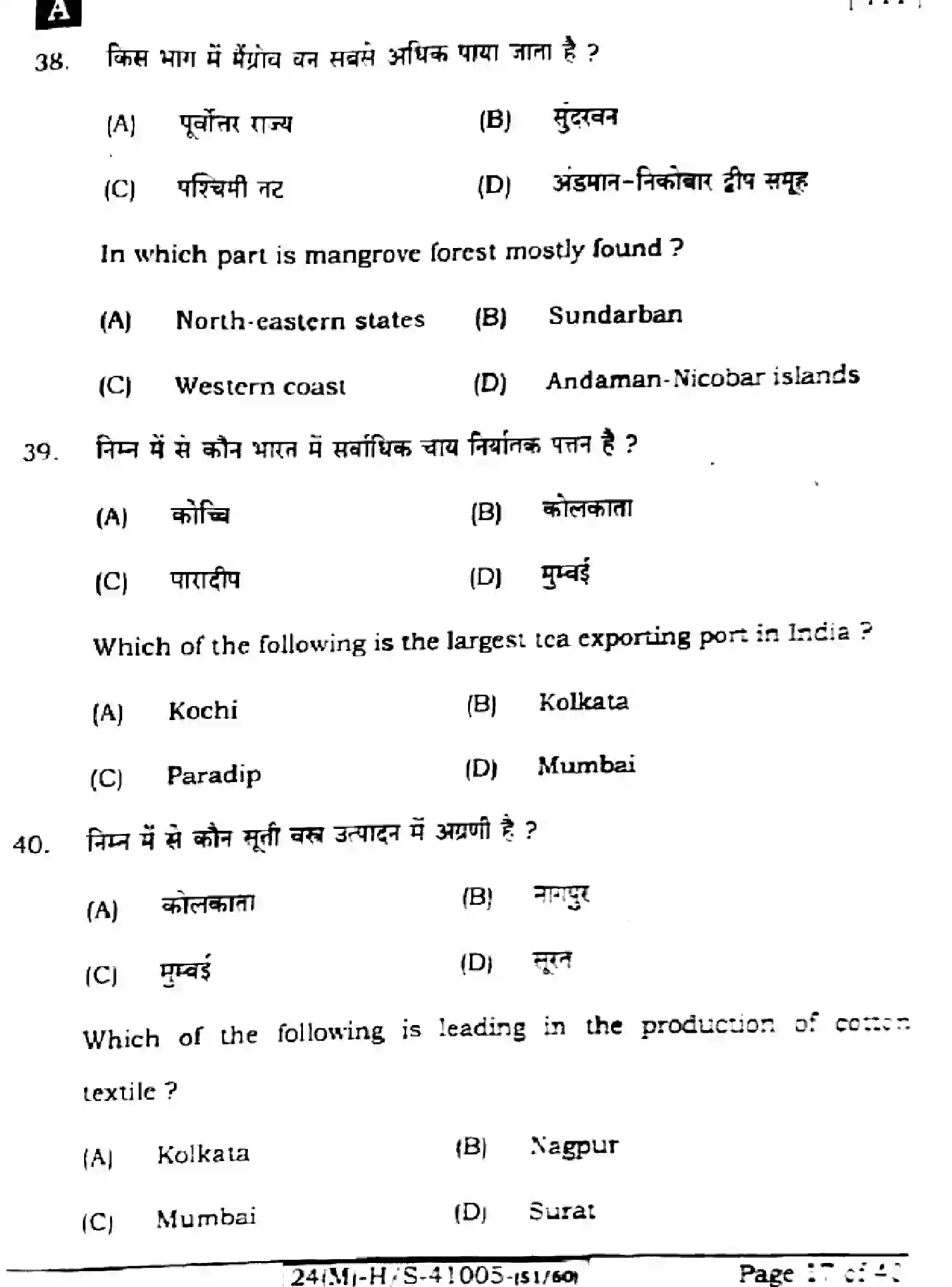 Bihar Board Class 10 2024 SOCIAL-SCIENCE-111-SET-A Finals - Page 17