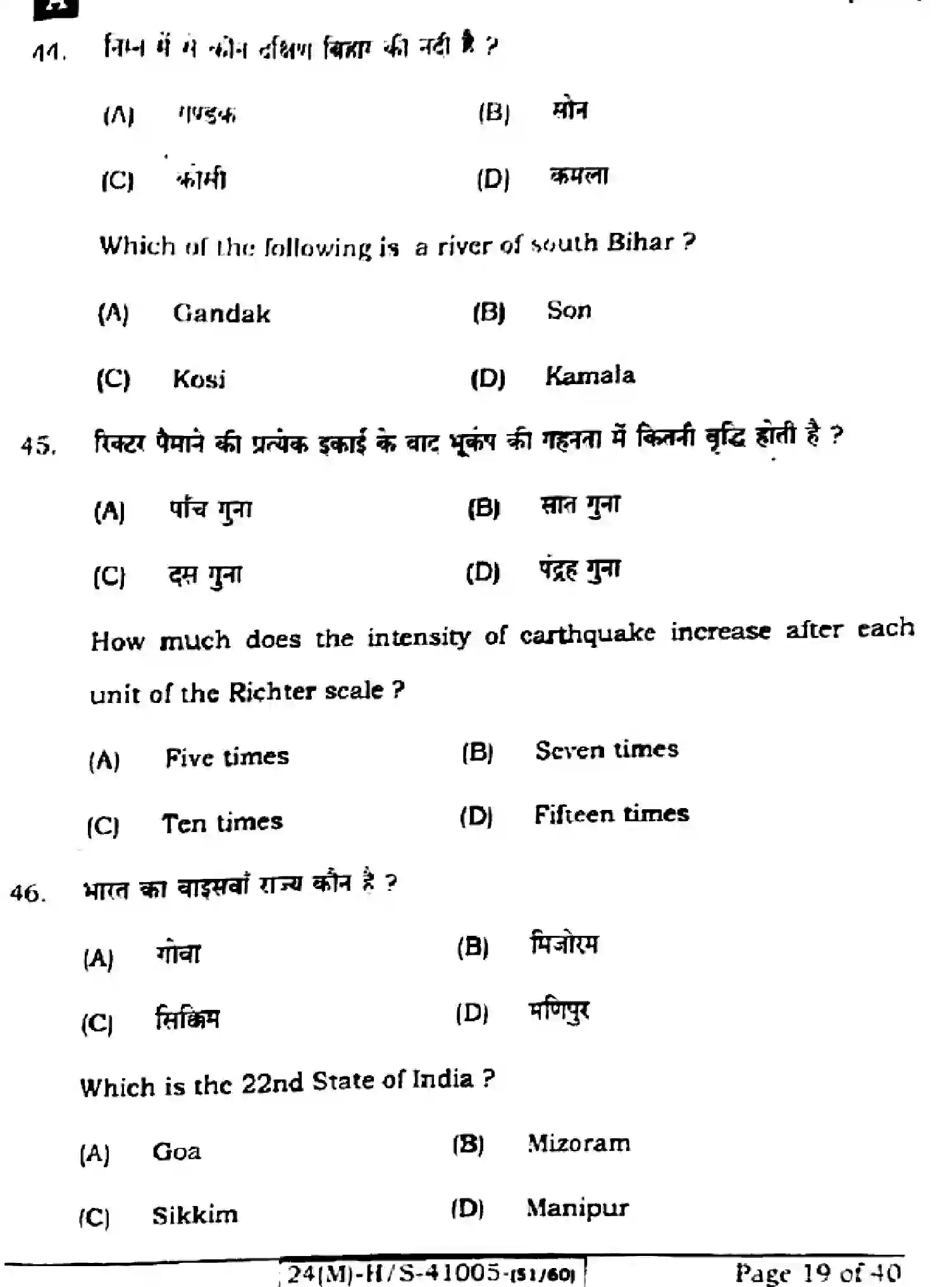 Bihar Board Class 10 2024 SOCIAL-SCIENCE-111-SET-A Finals - Page 19