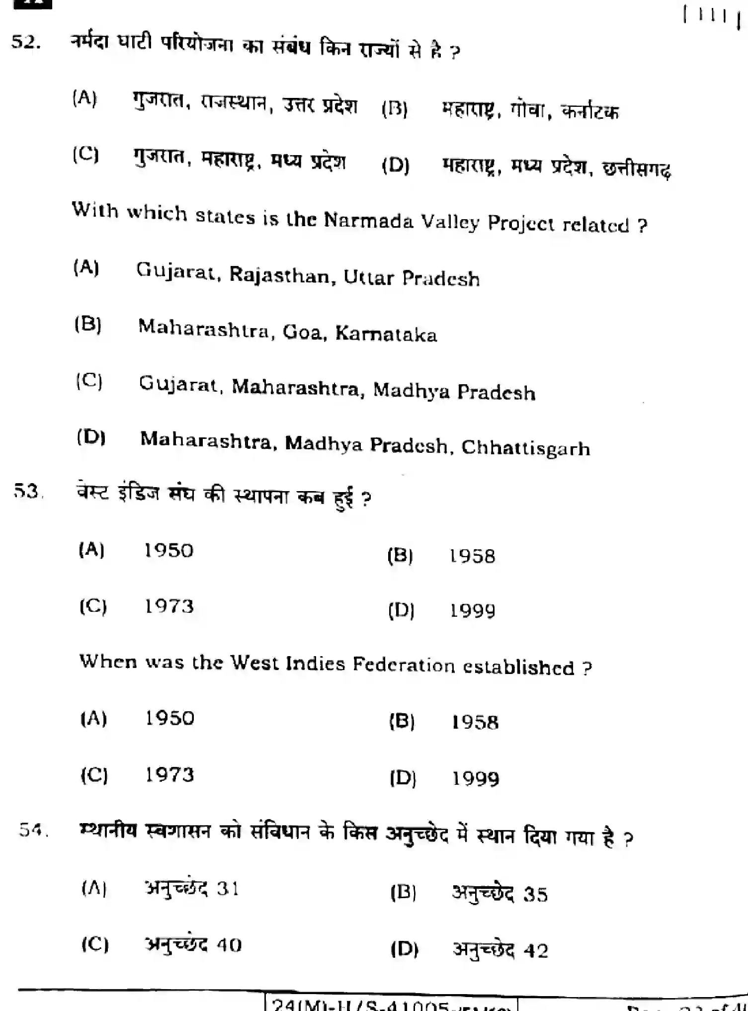 Bihar Board Class 10 2024 SOCIAL-SCIENCE-111-SET-A Finals - Page 22