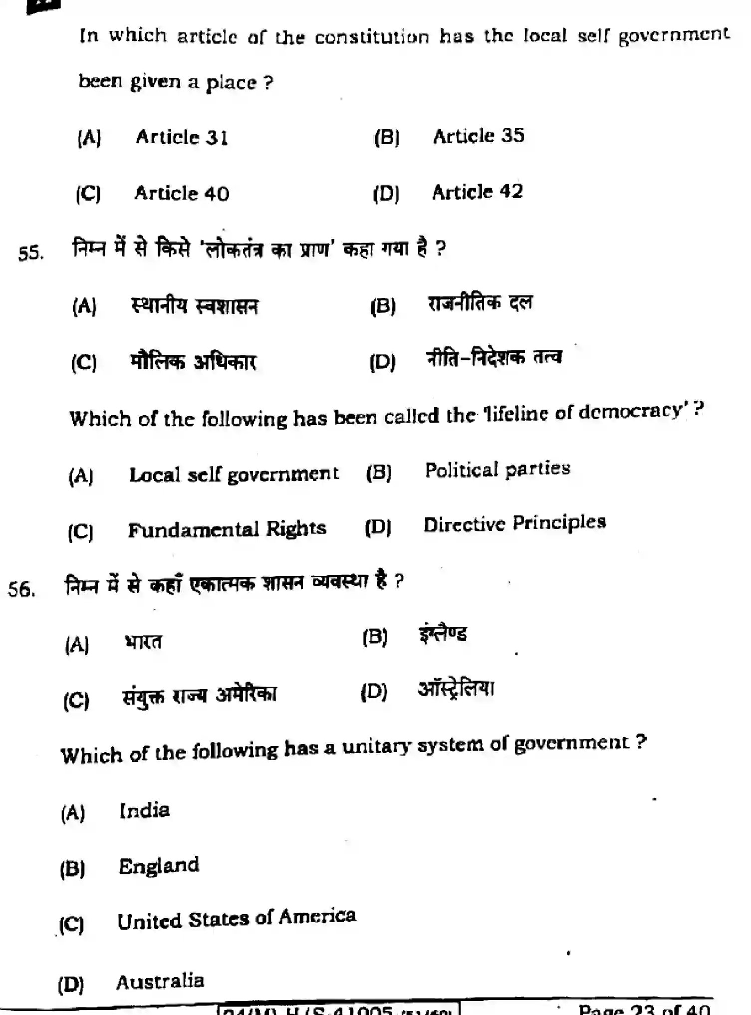 Bihar Board Class 10 2024 SOCIAL-SCIENCE-111-SET-A Finals - Page 23