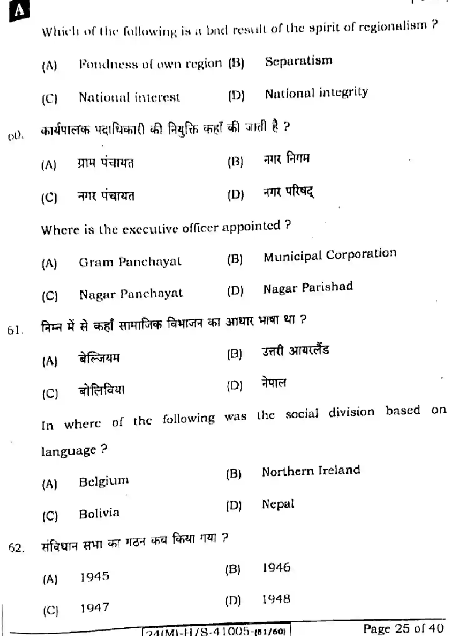 Bihar Board Class 10 2024 SOCIAL-SCIENCE-111-SET-A Finals - Page 25