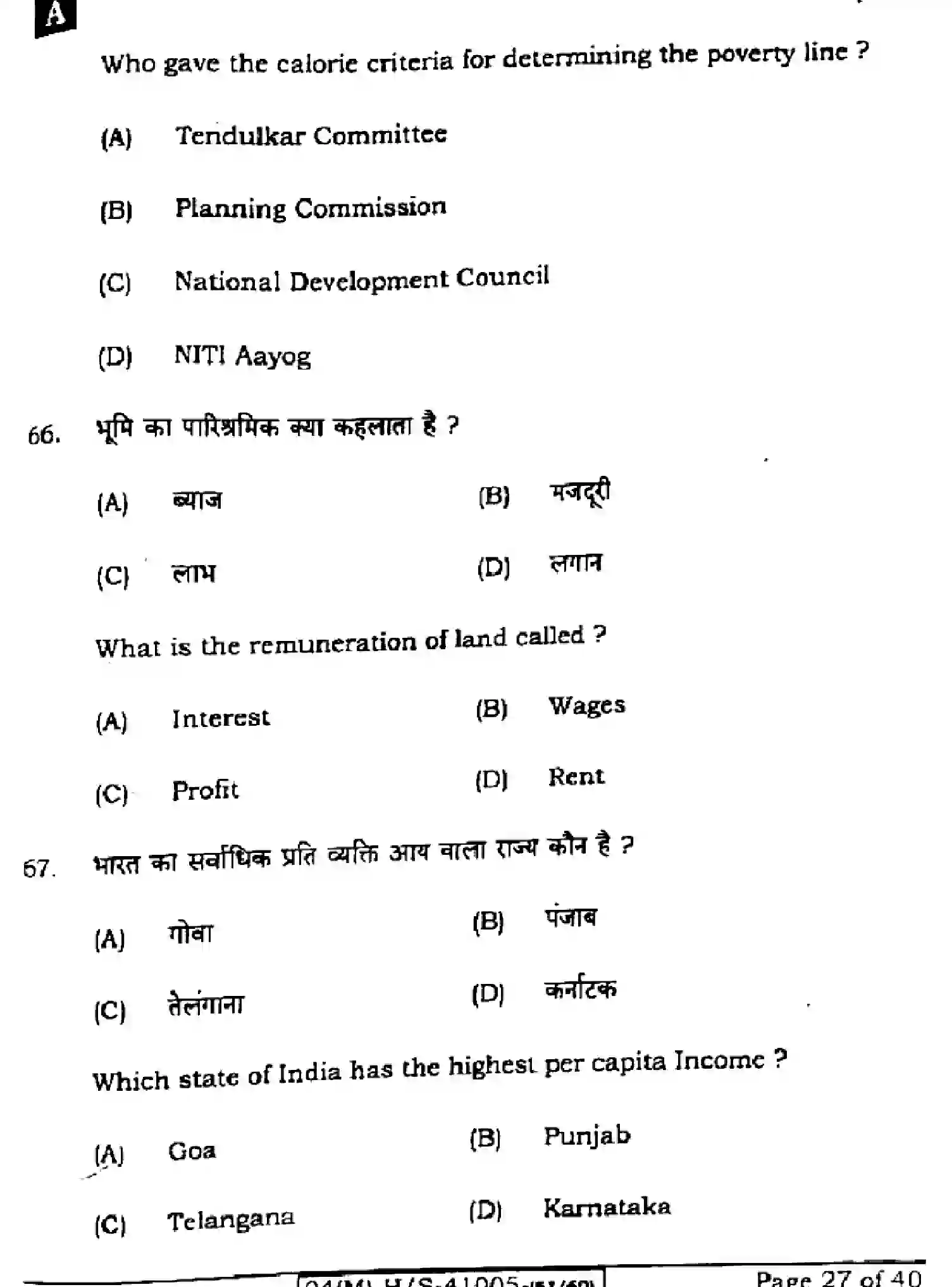 Bihar Board Class 10 2024 SOCIAL-SCIENCE-111-SET-A Finals - Page 27