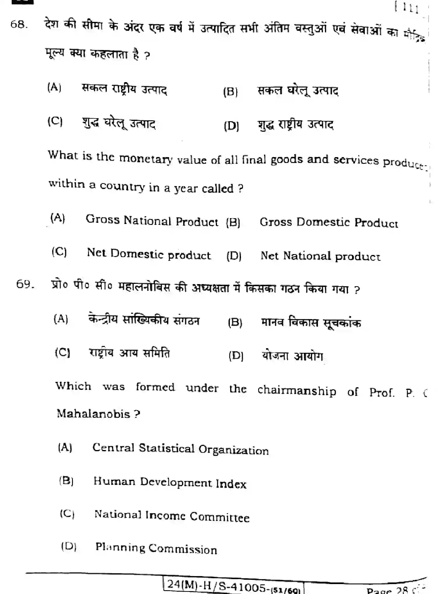 Bihar Board Class 10 2024 SOCIAL-SCIENCE-111-SET-A Finals - Page 28