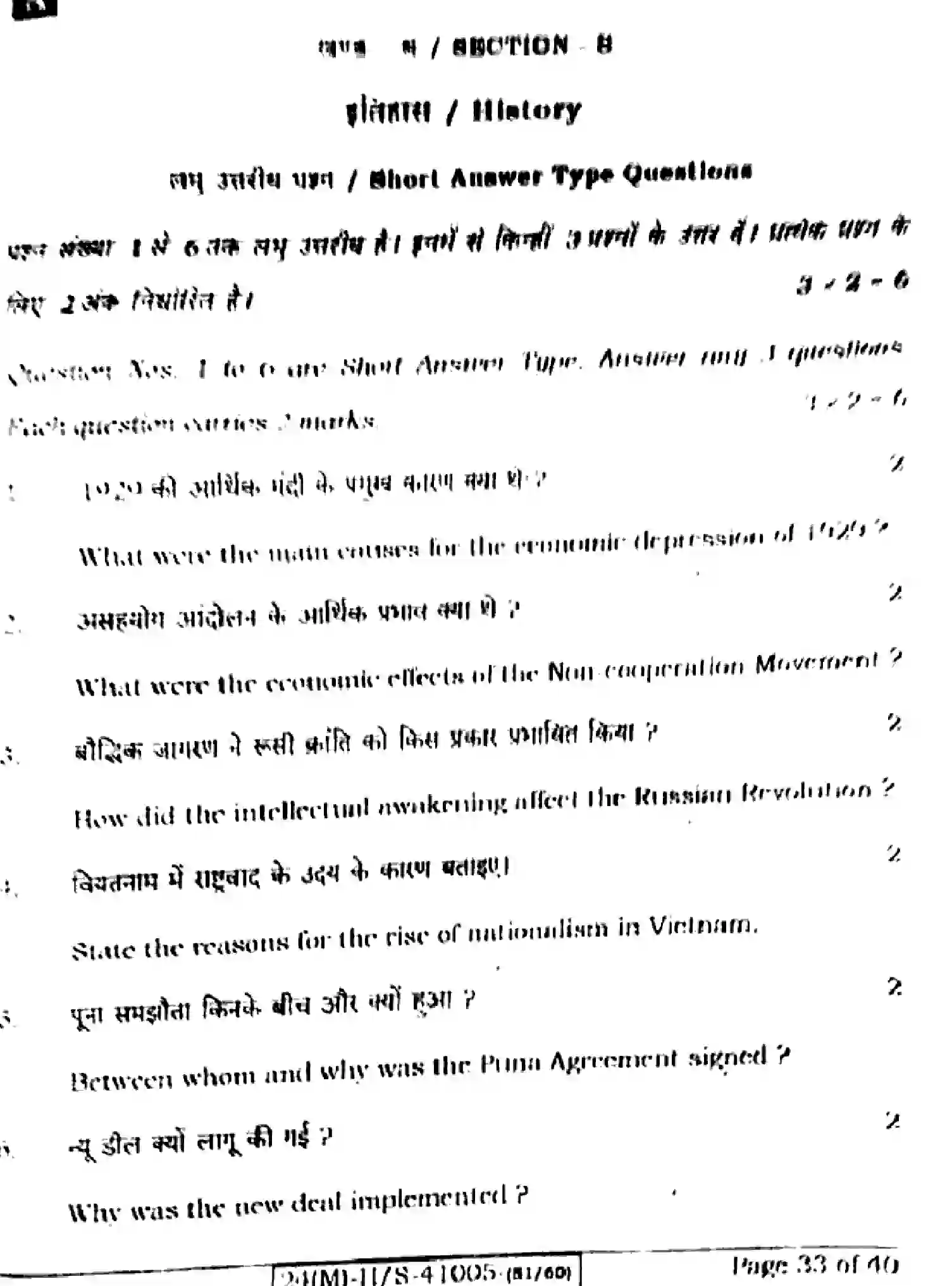 Bihar Board Class 10 2024 SOCIAL-SCIENCE-111-SET-A Finals - Page 33