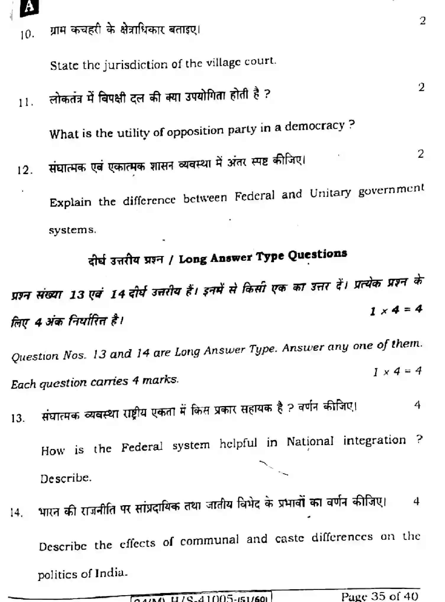 Bihar Board Class 10 2024 SOCIAL-SCIENCE-111-SET-A Finals - Page 35