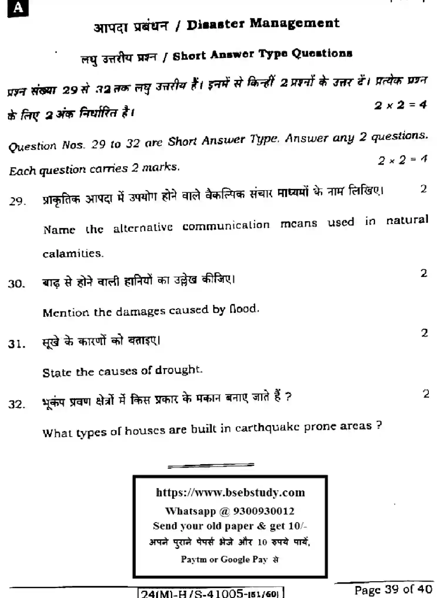 Bihar Board Class 10 2024 SOCIAL-SCIENCE-111-SET-A Finals - Page 39