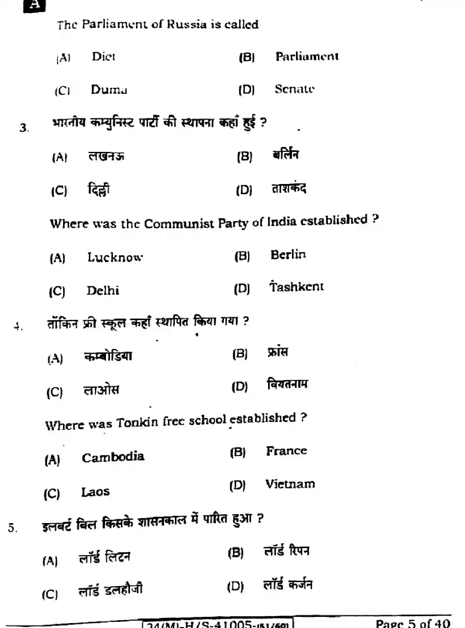 Bihar Board Class 10 2024 SOCIAL-SCIENCE-111-SET-A Finals - Page 5