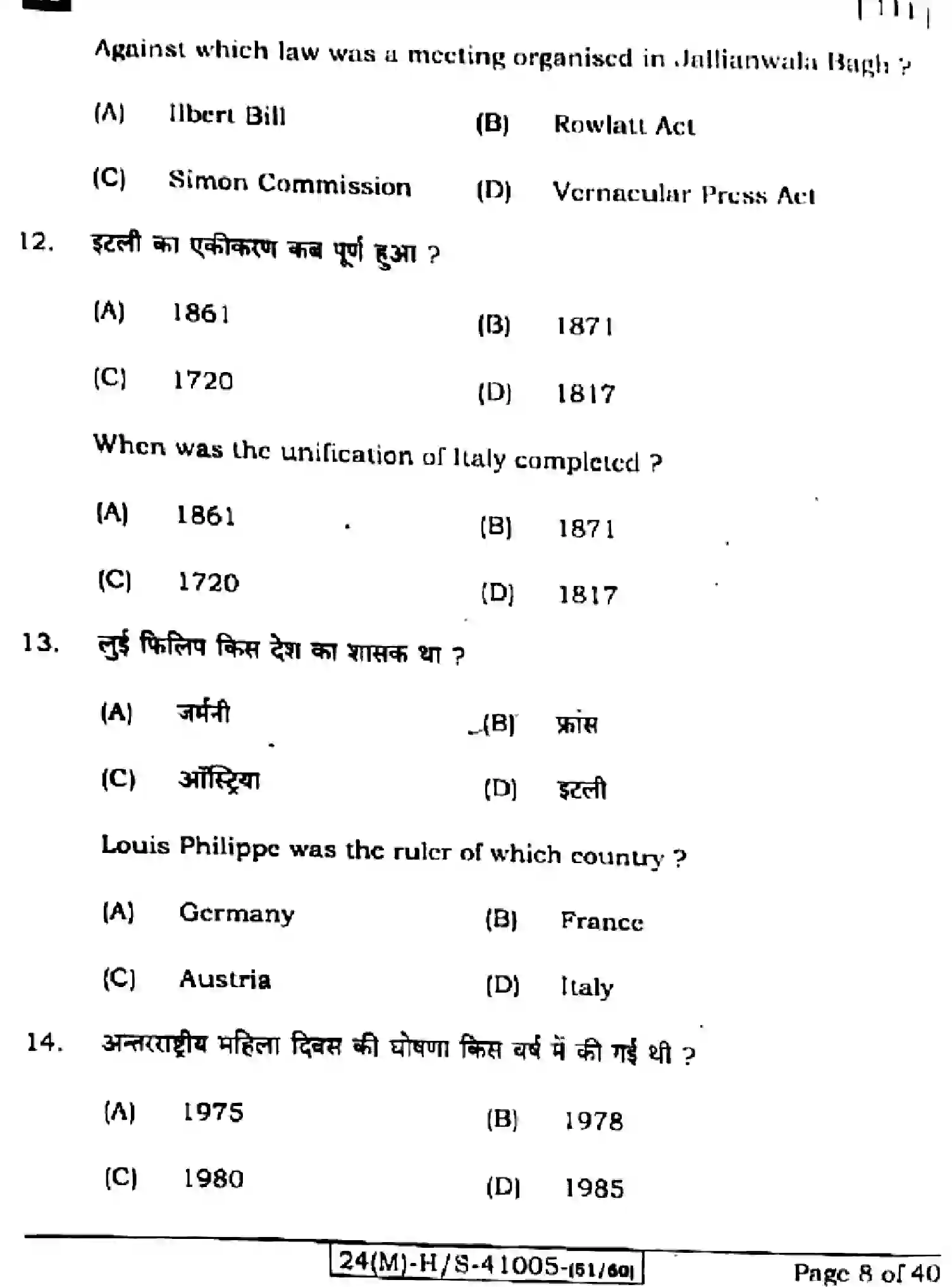 Bihar Board Class 10 2024 SOCIAL-SCIENCE-111-SET-A Finals - Page 8