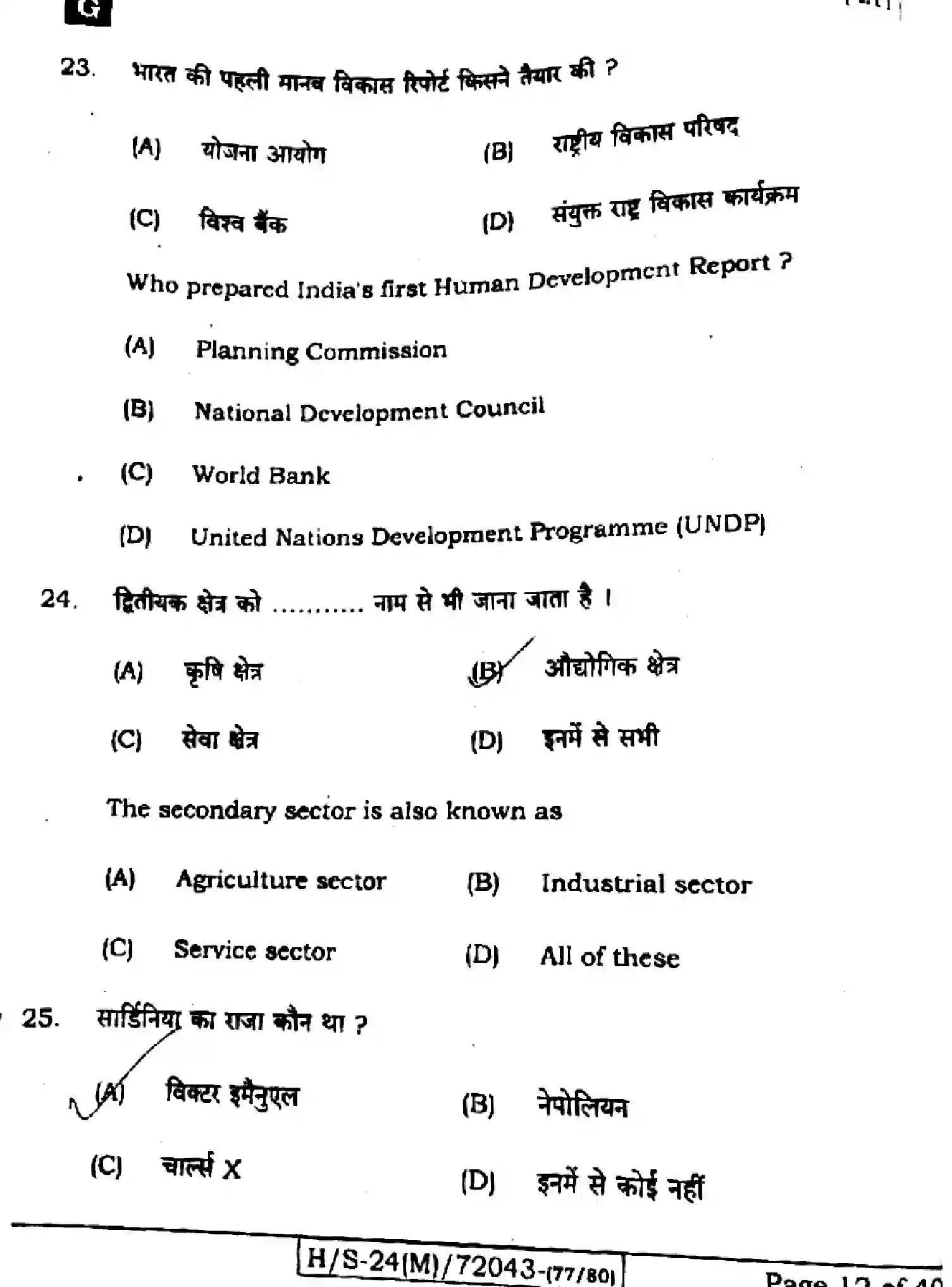 Bihar Board Class 10 2024 SOCIAL-SCIENCE-211-SET-G Finals - Page 10