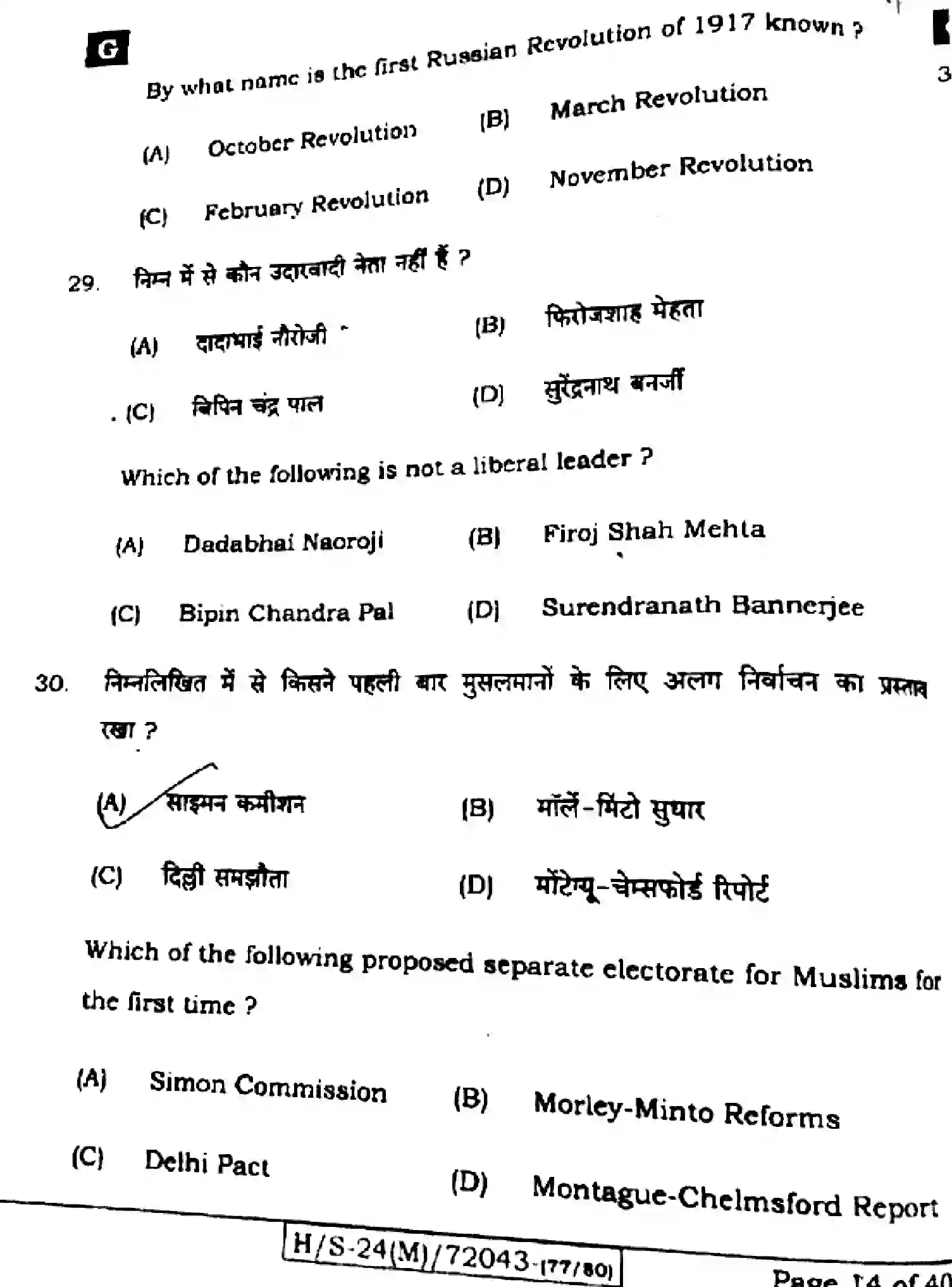 Bihar Board Class 10 2024 SOCIAL-SCIENCE-211-SET-G Finals - Page 12