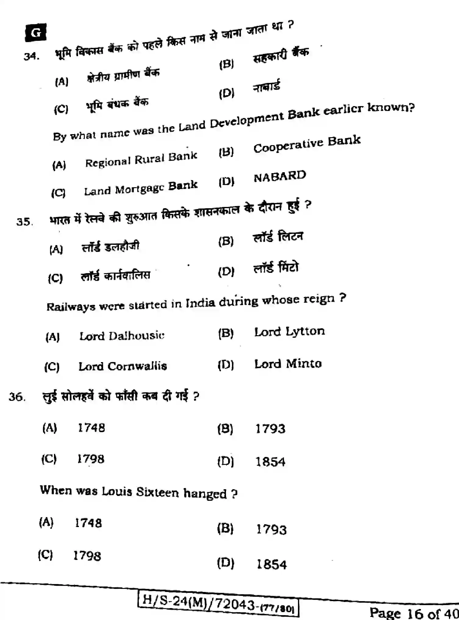 Bihar Board Class 10 2024 SOCIAL-SCIENCE-211-SET-G Finals - Page 14