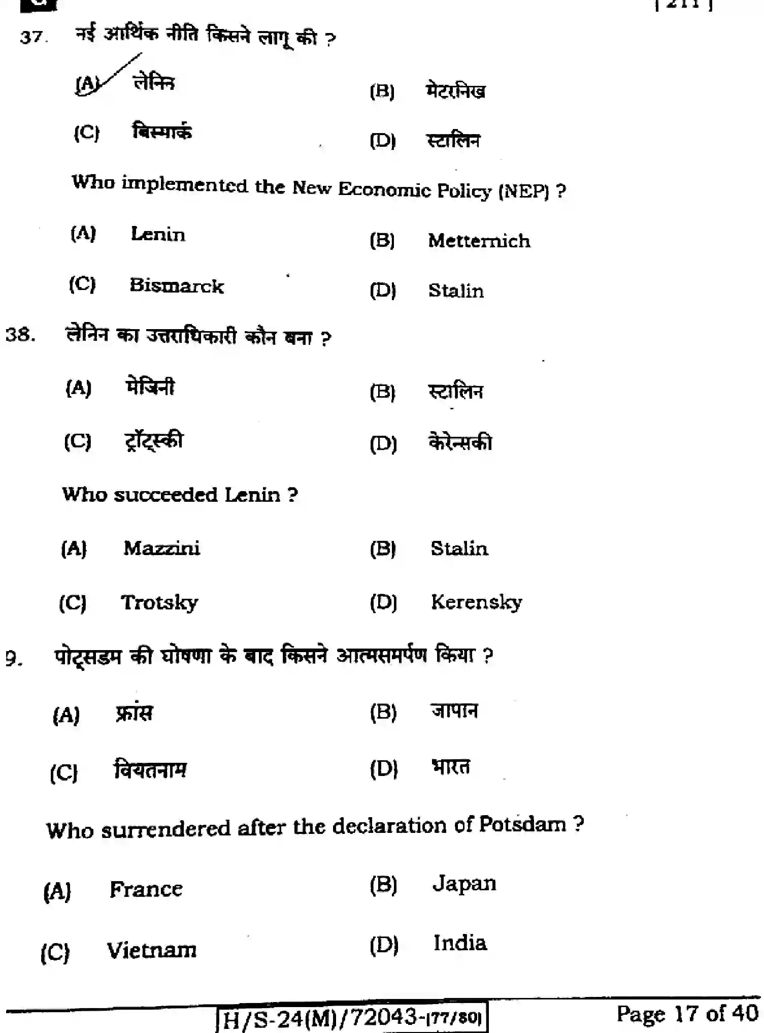 Bihar Board Class 10 2024 SOCIAL-SCIENCE-211-SET-G Finals - Page 15