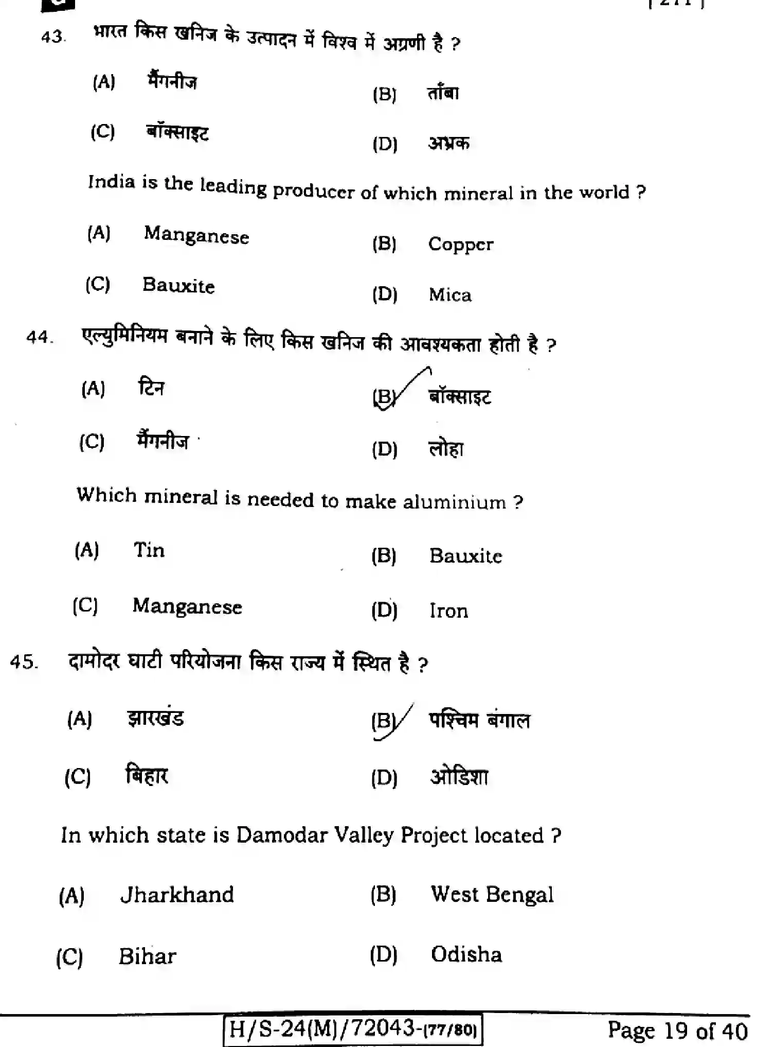 Bihar Board Class 10 2024 SOCIAL-SCIENCE-211-SET-G Finals - Page 17