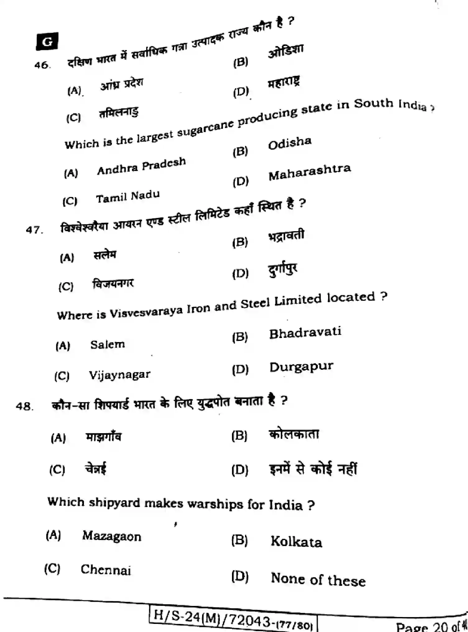 Bihar Board Class 10 2024 SOCIAL-SCIENCE-211-SET-G Finals - Page 18