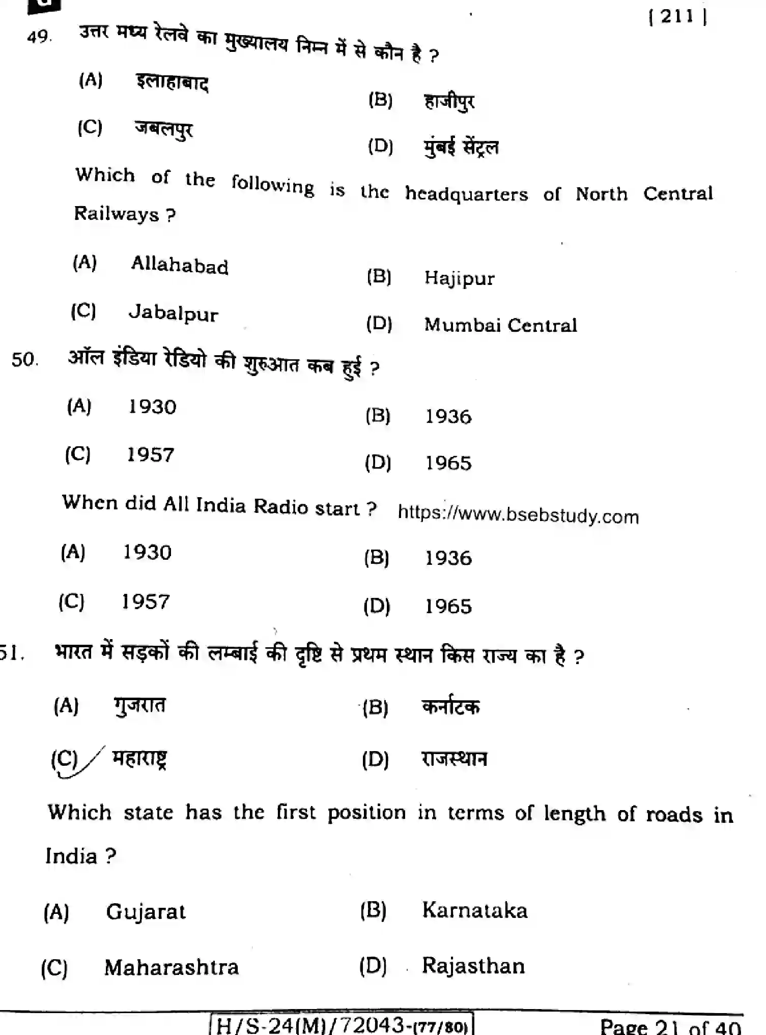 Bihar Board Class 10 2024 SOCIAL-SCIENCE-211-SET-G Finals - Page 19