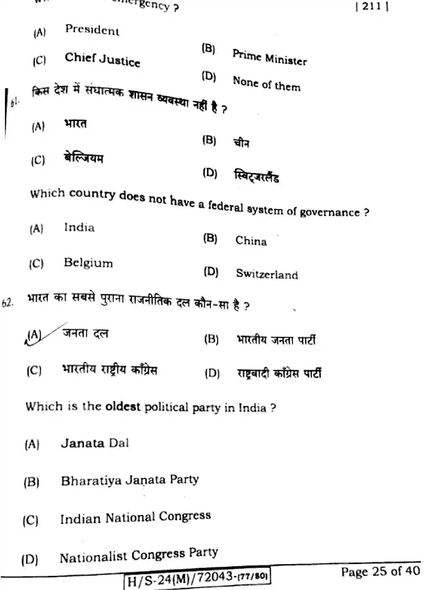 Bihar Board Class 10 2024 SOCIAL-SCIENCE-211-SET-G Finals - Page 23
