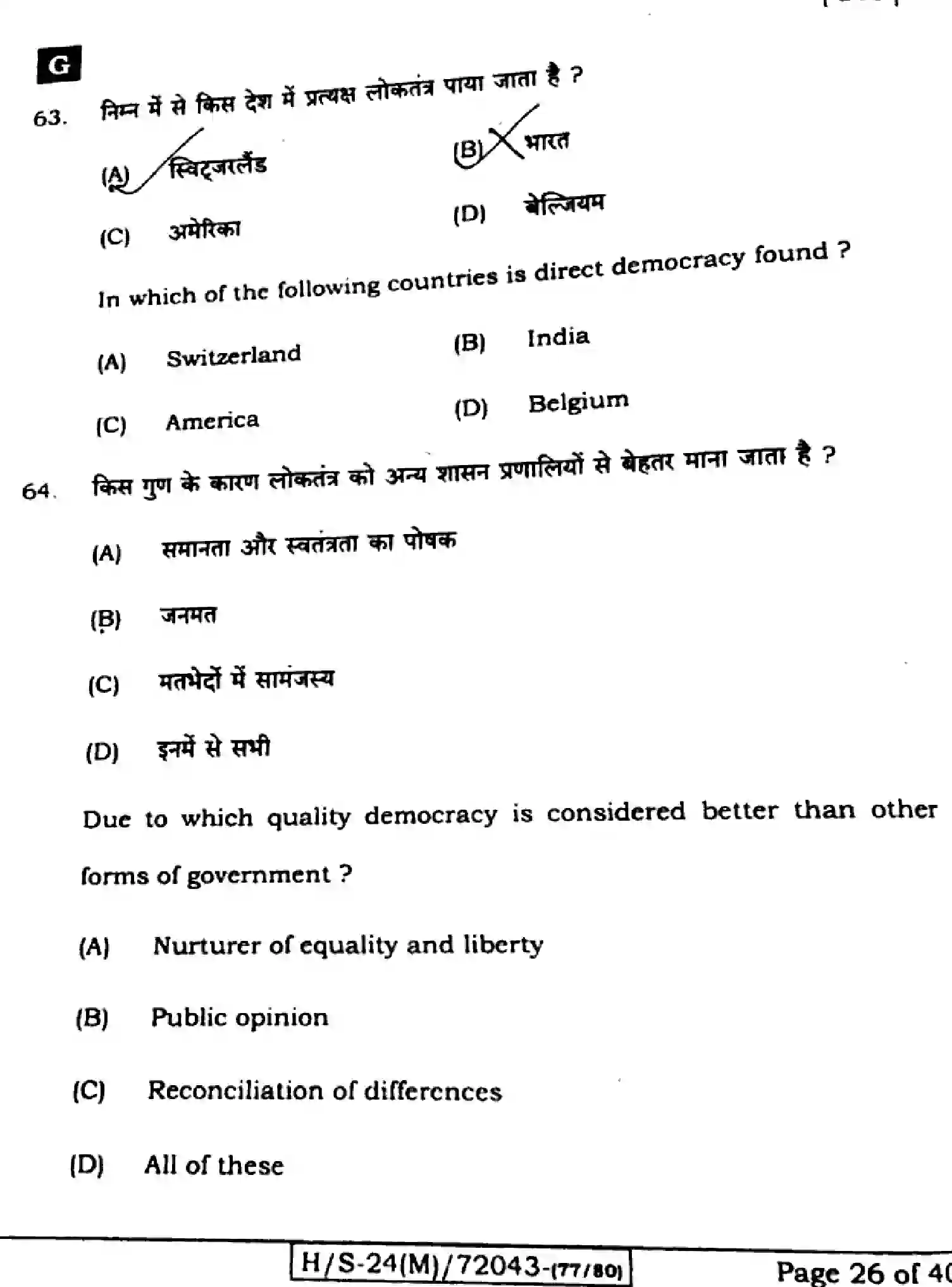 Bihar Board Class 10 2024 SOCIAL-SCIENCE-211-SET-G Finals - Page 24
