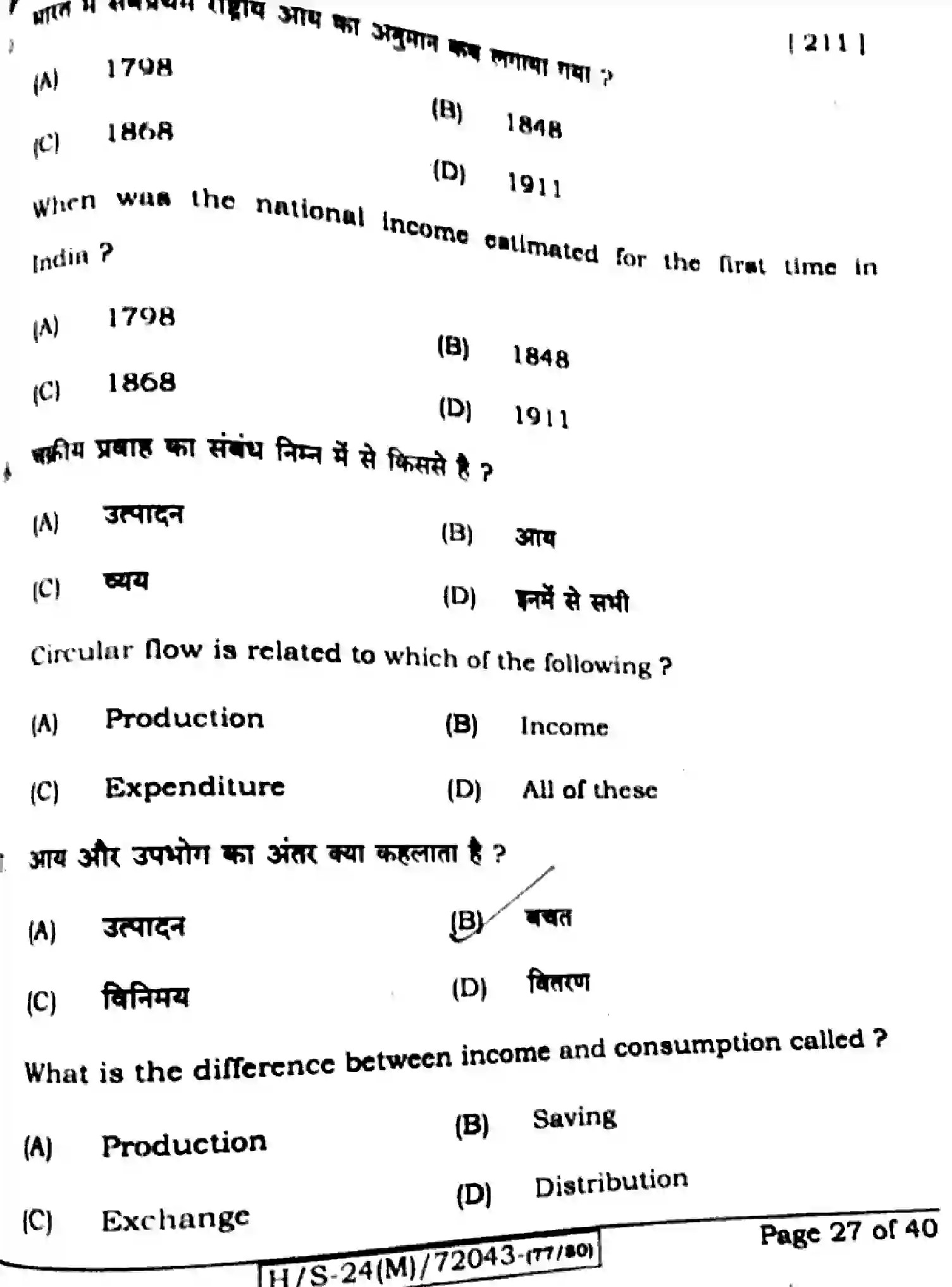 Bihar Board Class 10 2024 SOCIAL-SCIENCE-211-SET-G Finals - Page 25