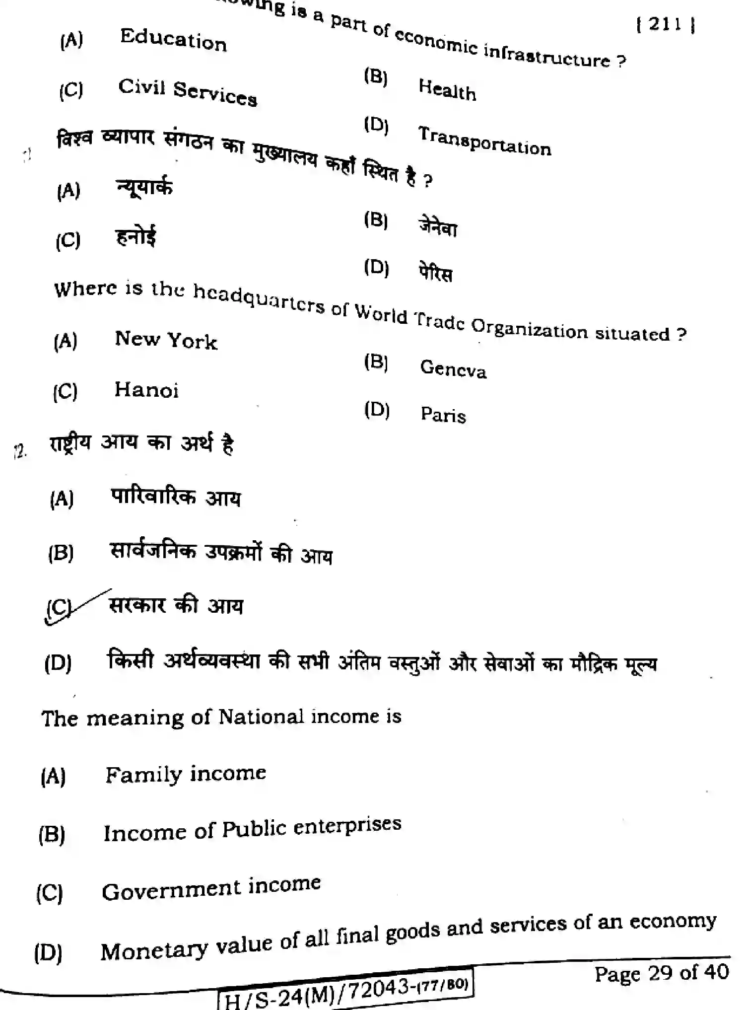 Bihar Board Class 10 2024 SOCIAL-SCIENCE-211-SET-G Finals - Page 27