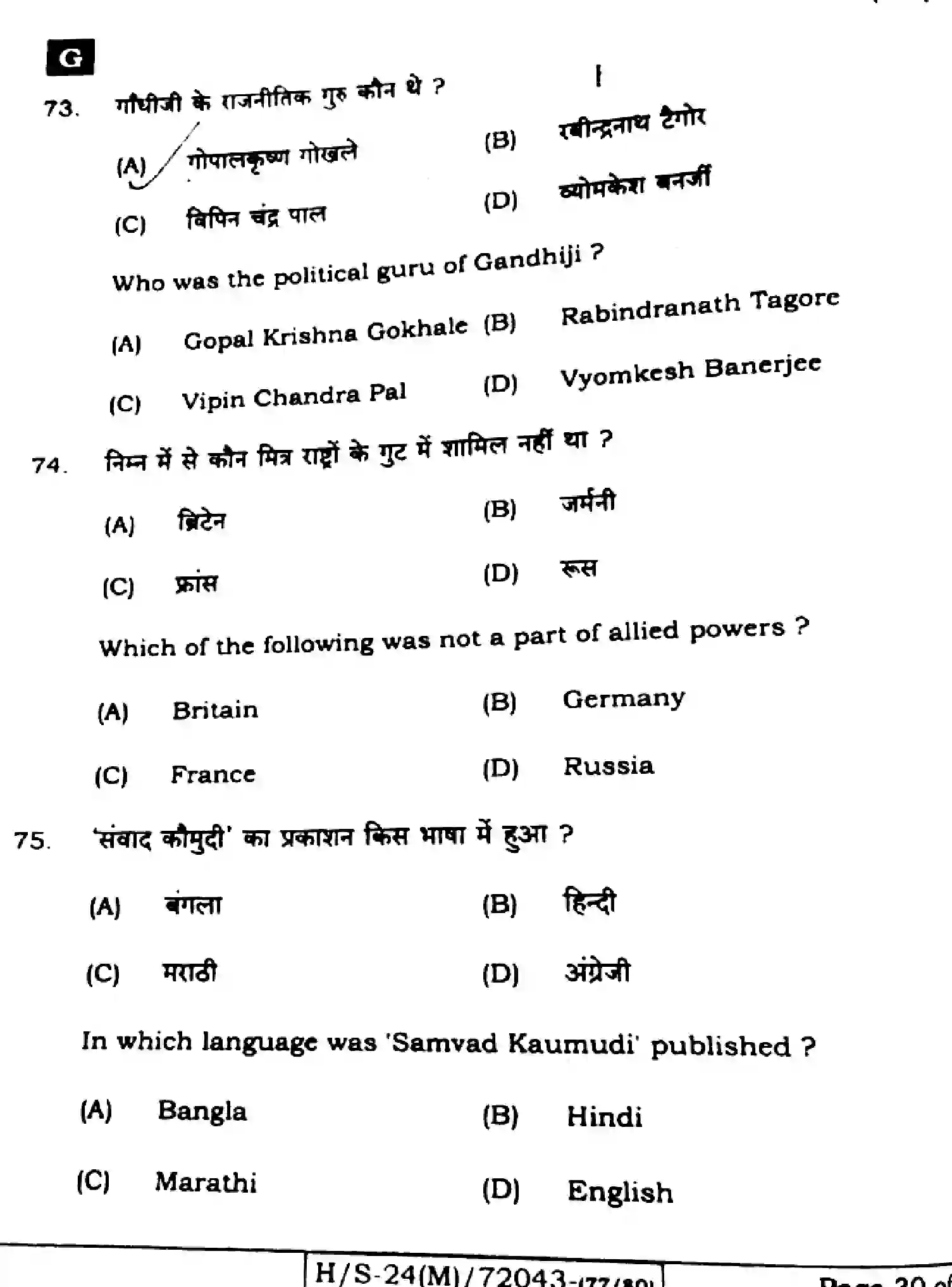 Bihar Board Class 10 2024 SOCIAL-SCIENCE-211-SET-G Finals - Page 28