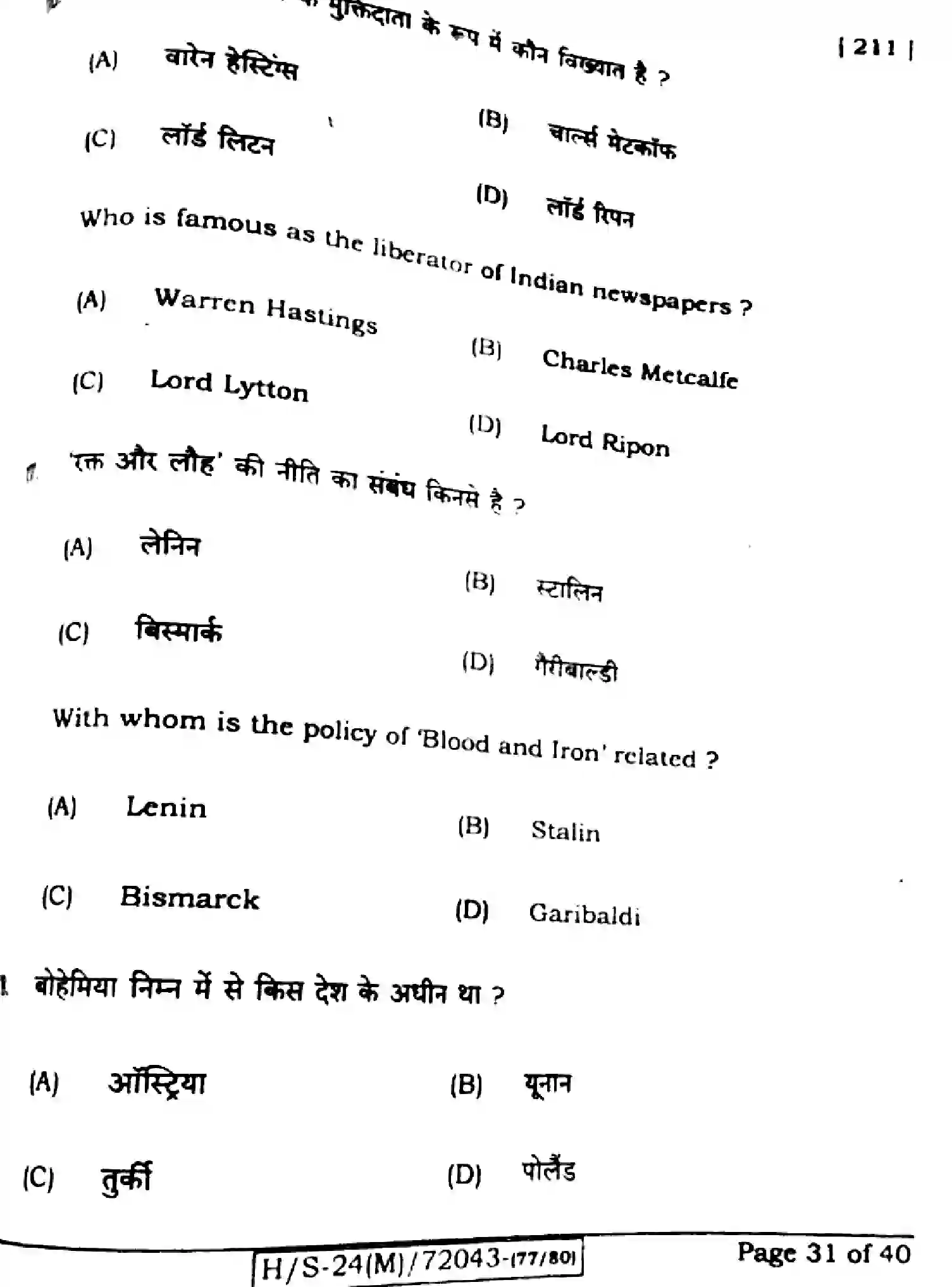 Bihar Board Class 10 2024 SOCIAL-SCIENCE-211-SET-G Finals - Page 29
