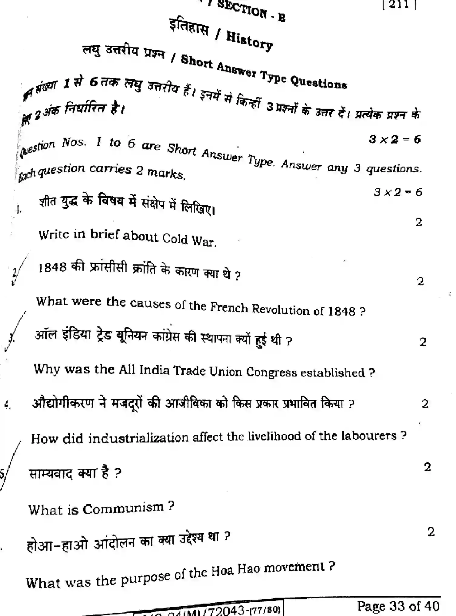Bihar Board Class 10 2024 SOCIAL-SCIENCE-211-SET-G Finals - Page 31