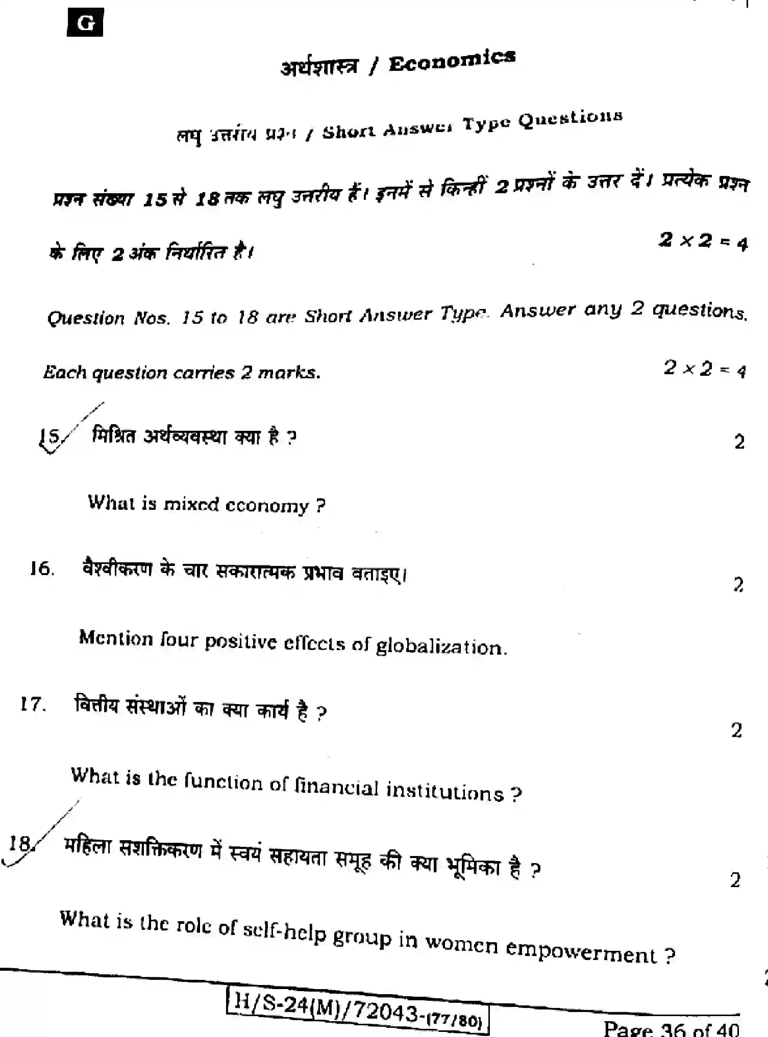 Bihar Board Class 10 2024 SOCIAL-SCIENCE-211-SET-G Finals - Page 34