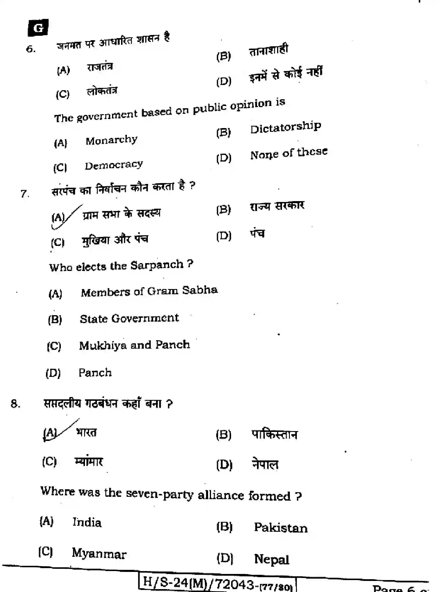 Bihar Board Class 10 2024 SOCIAL-SCIENCE-211-SET-G Finals - Page 4